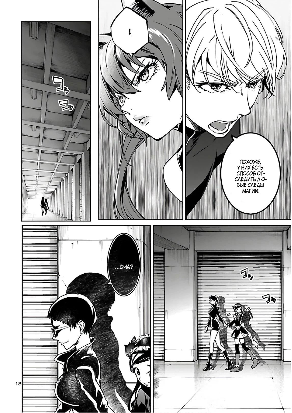 Манга Суккуб и наёмный убийца - Глава 9 Страница 18
