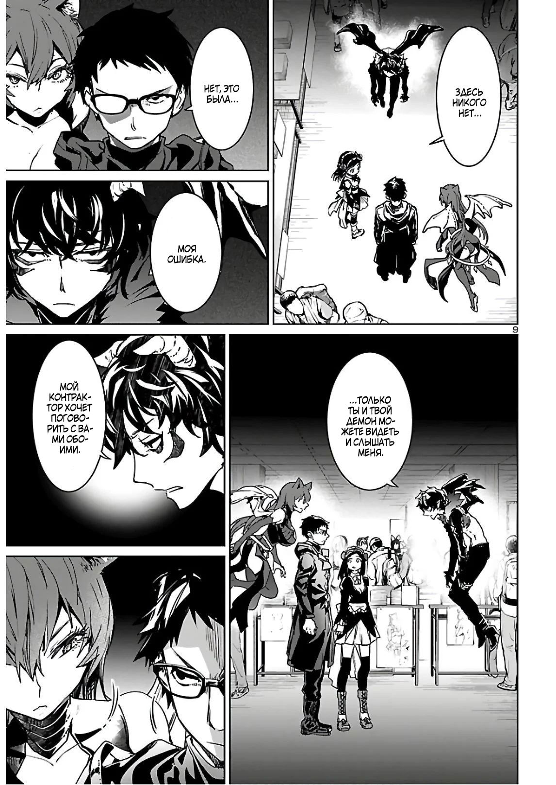 Манга Суккуб и наёмный убийца - Глава 9 Страница 9