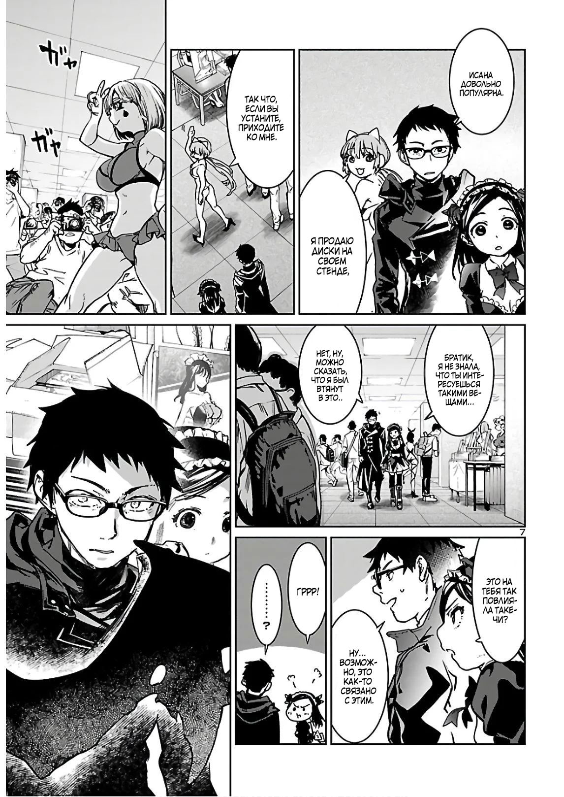 Манга Суккуб и наёмный убийца - Глава 9 Страница 7