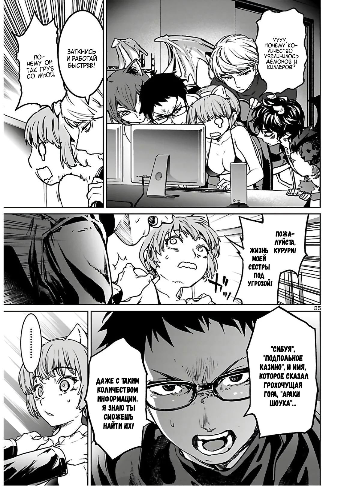 Манга Суккуб и наёмный убийца - Глава 9 Страница 35
