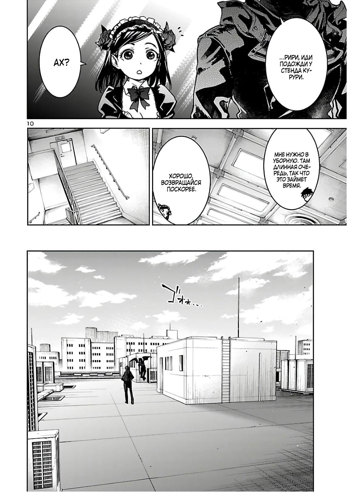 Манга Суккуб и наёмный убийца - Глава 9 Страница 10