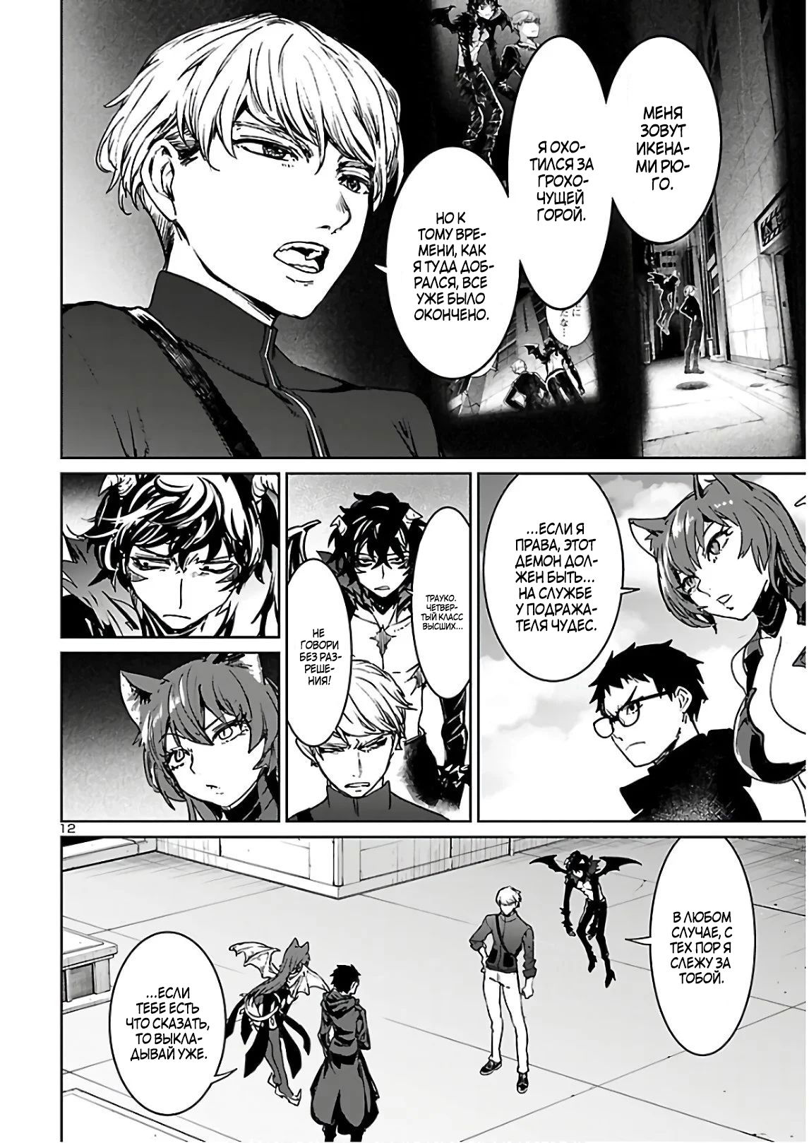Манга Суккуб и наёмный убийца - Глава 9 Страница 12