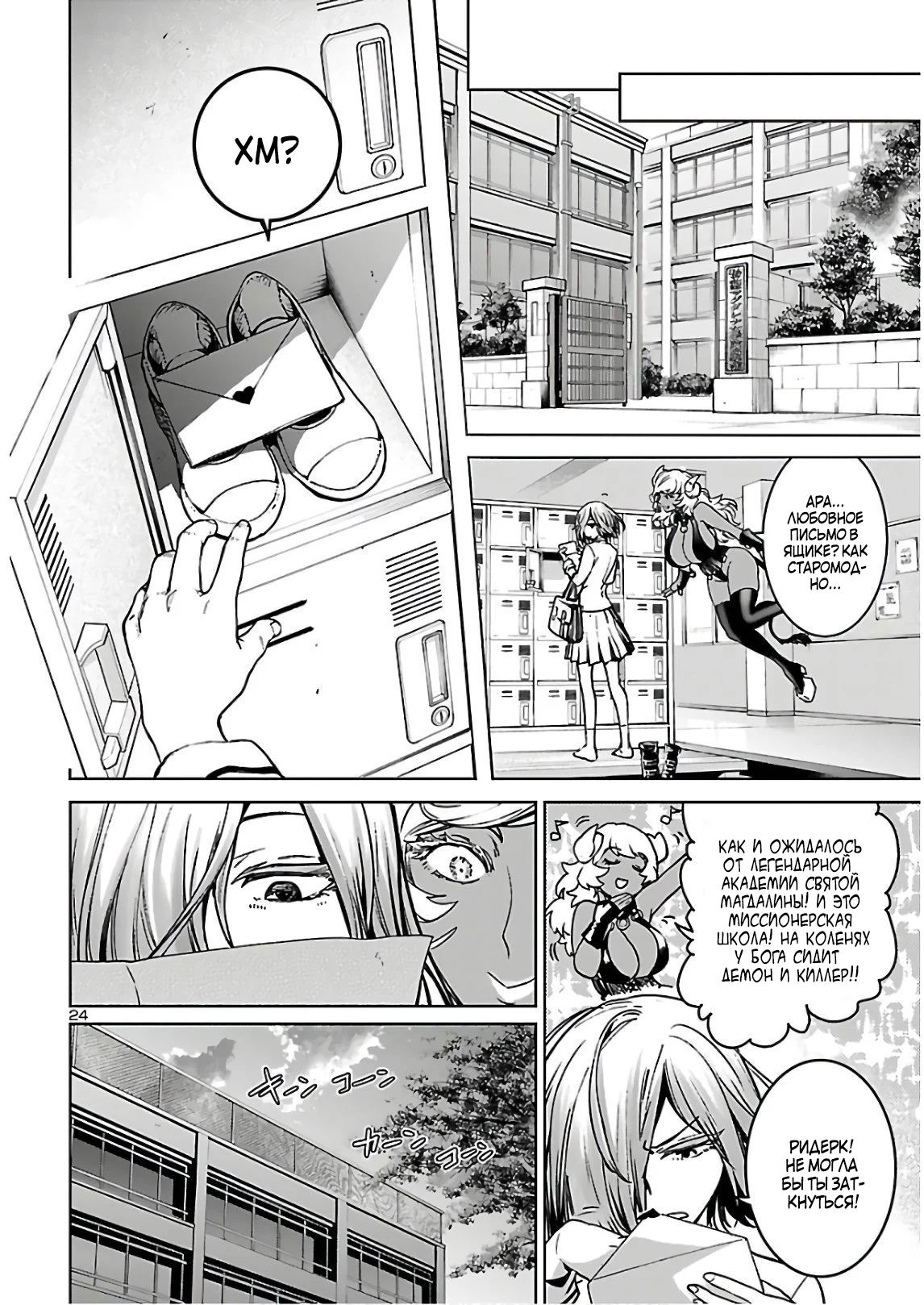 Манга Суккуб и наёмный убийца - Глава 9 Страница 24