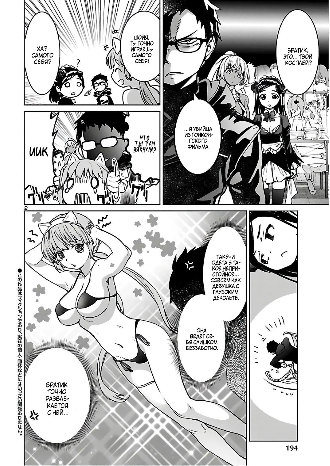 Манга Суккуб и наёмный убийца - Глава 9 Страница 2