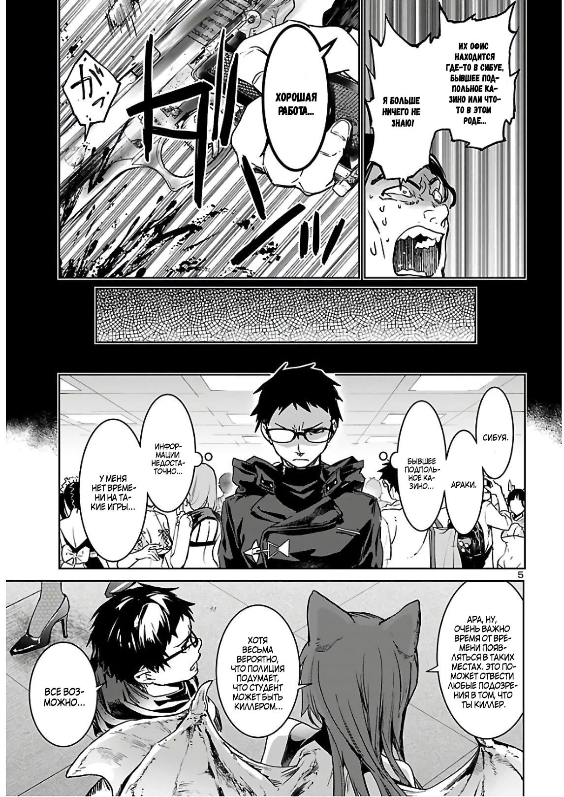 Манга Суккуб и наёмный убийца - Глава 9 Страница 5