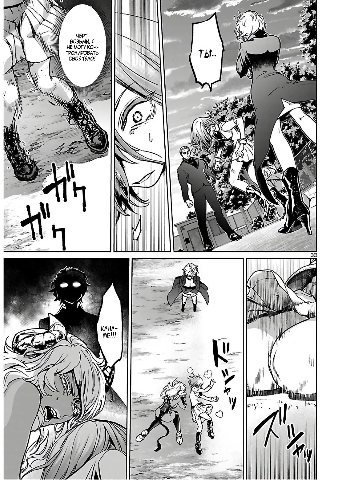 Манга Суккуб и наёмный убийца - Глава 9 Страница 33