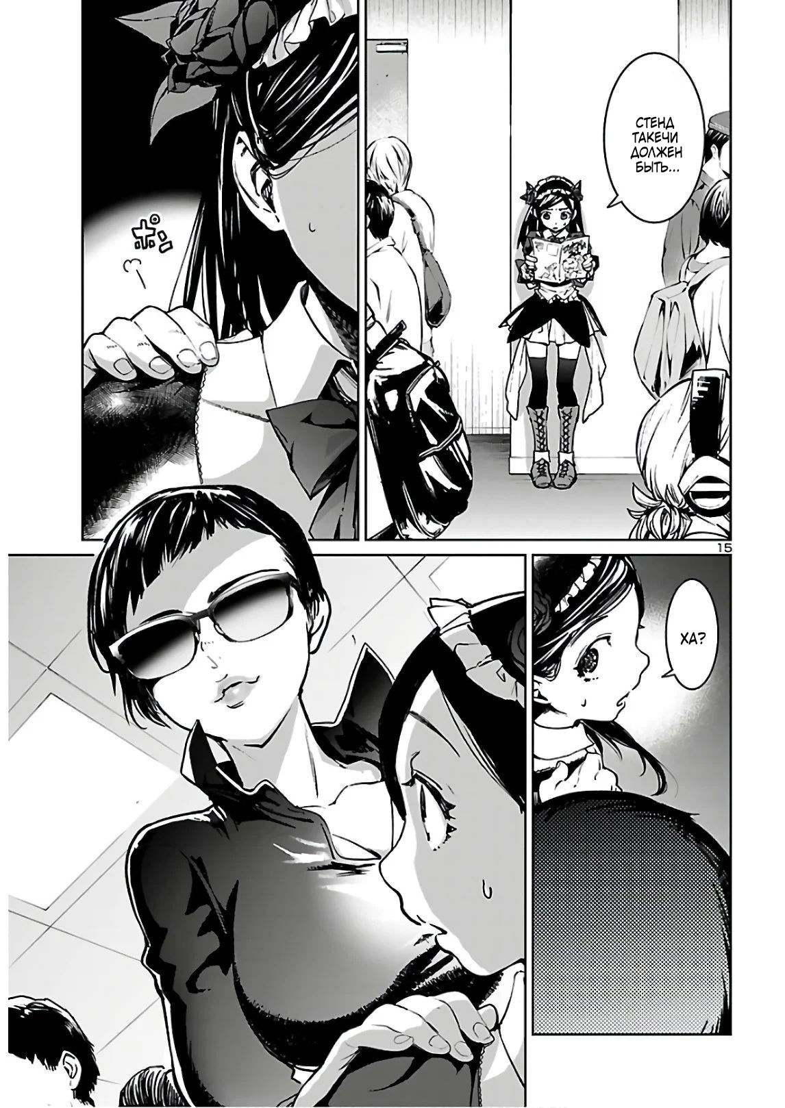 Манга Суккуб и наёмный убийца - Глава 9 Страница 15