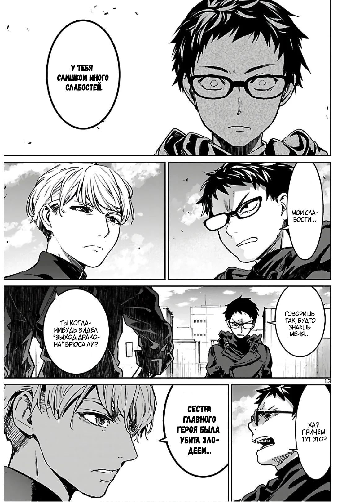 Манга Суккуб и наёмный убийца - Глава 9 Страница 13
