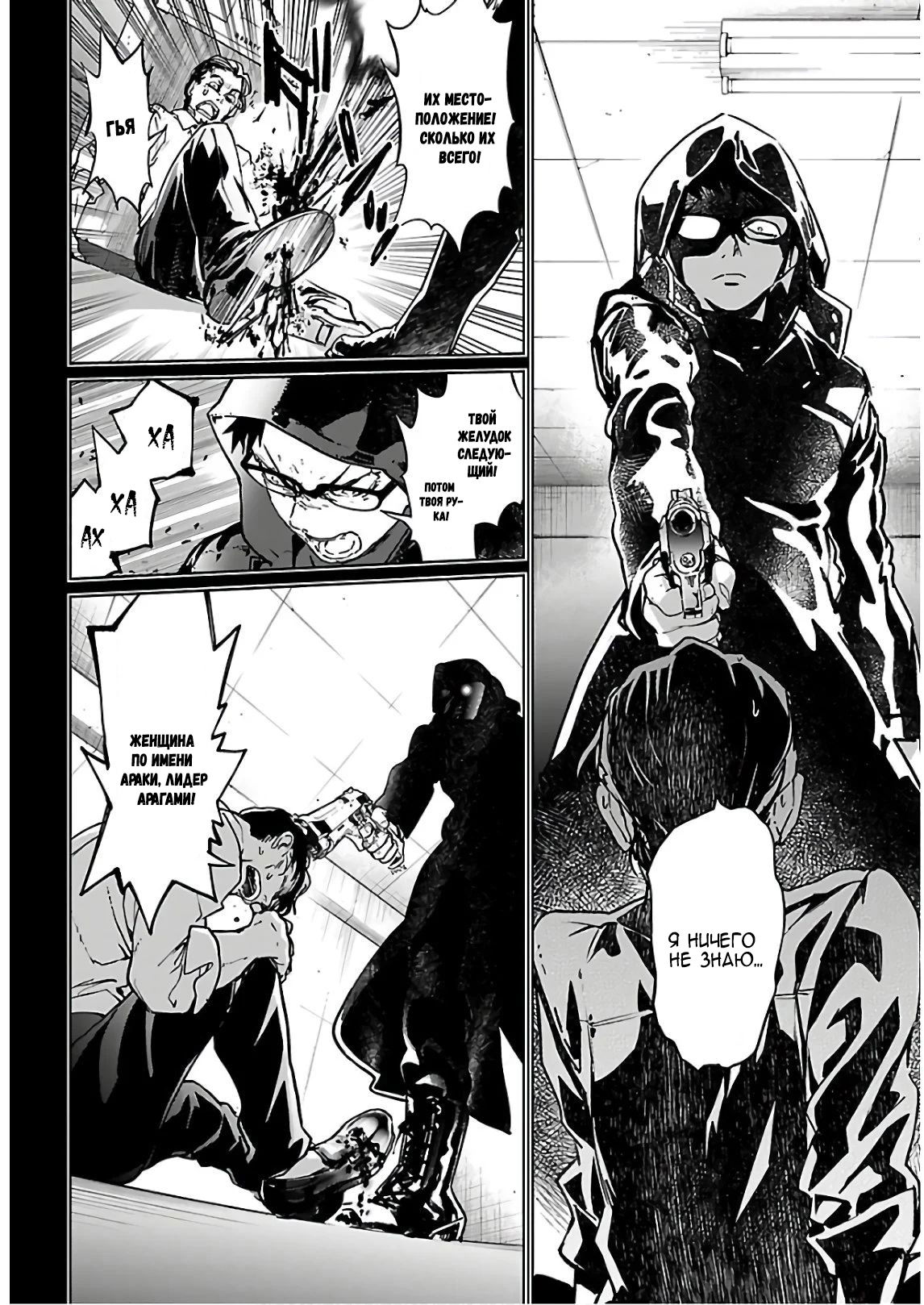 Манга Суккуб и наёмный убийца - Глава 9 Страница 4