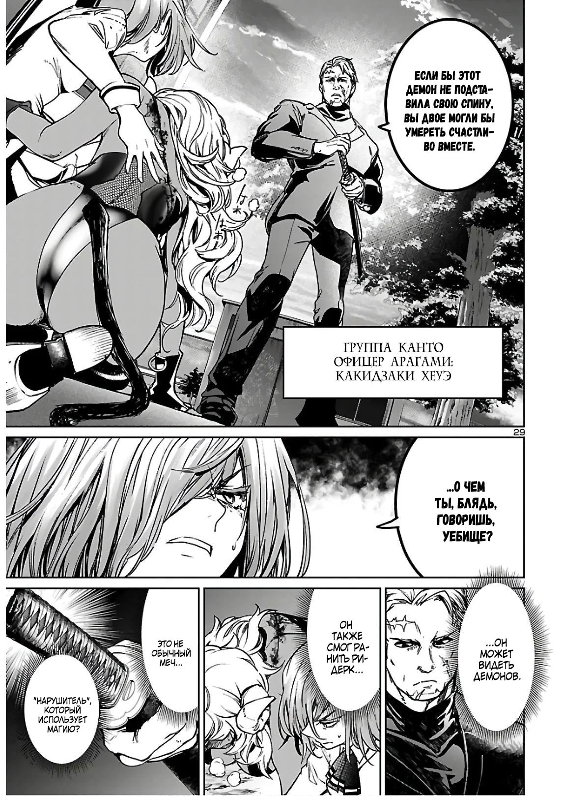 Манга Суккуб и наёмный убийца - Глава 9 Страница 29