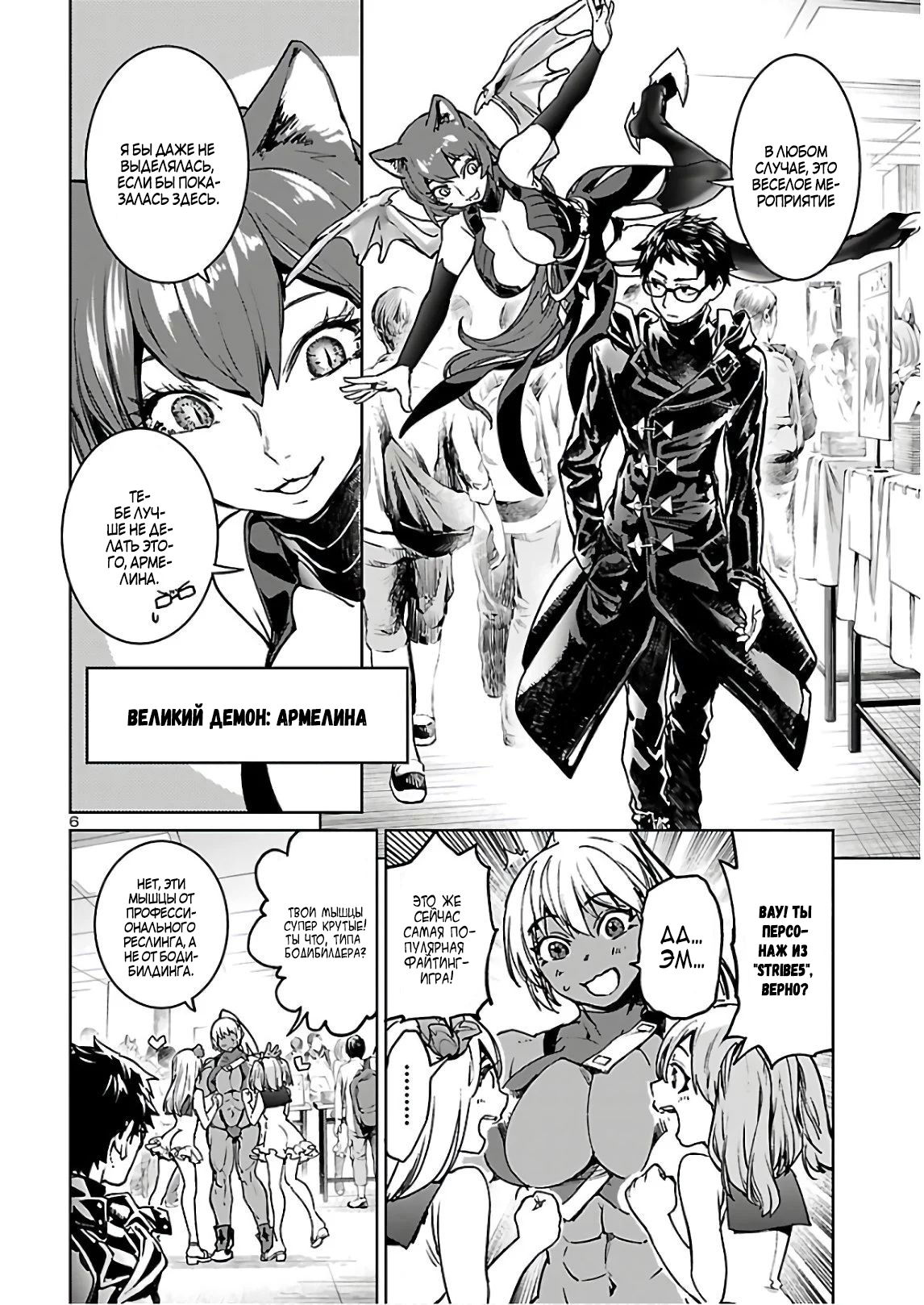 Манга Суккуб и наёмный убийца - Глава 9 Страница 6