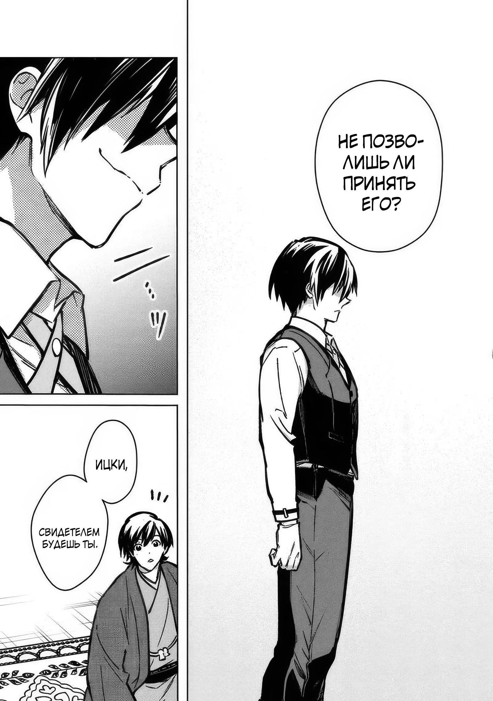 Манга Я не знаю, когда найду конец своего флага смерти! - Глава 83.2 Страница 9