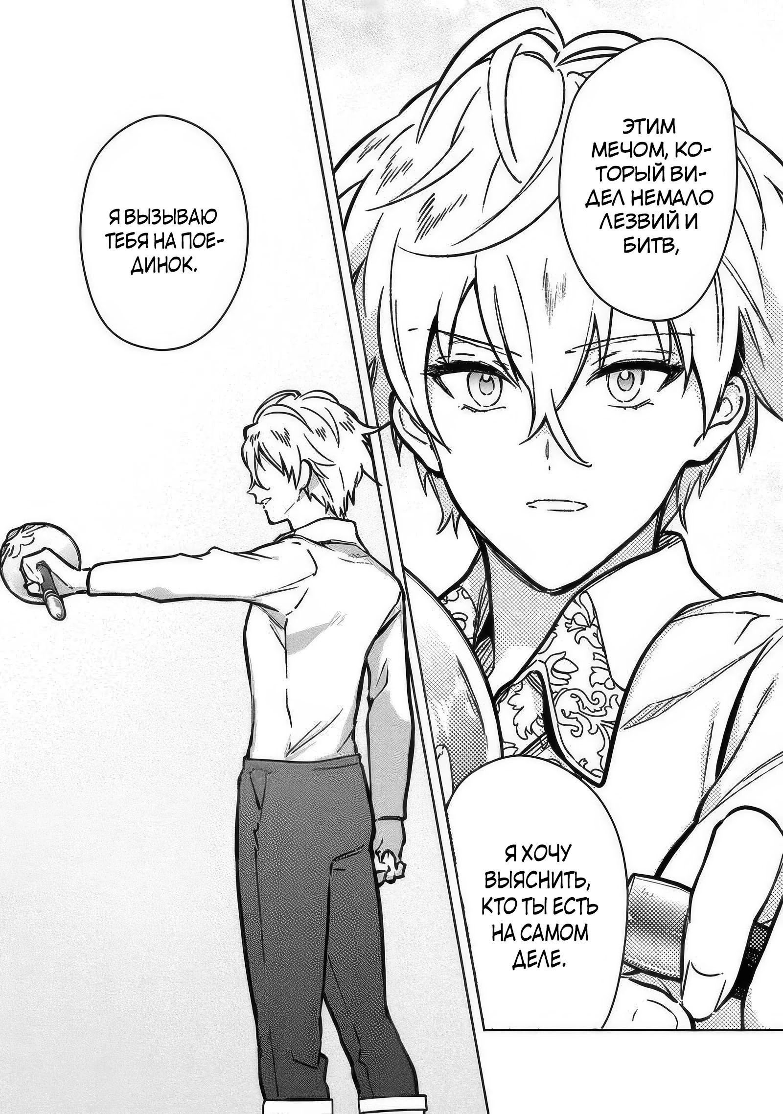 Манга Я не знаю, когда найду конец своего флага смерти! - Глава 83.2 Страница 8