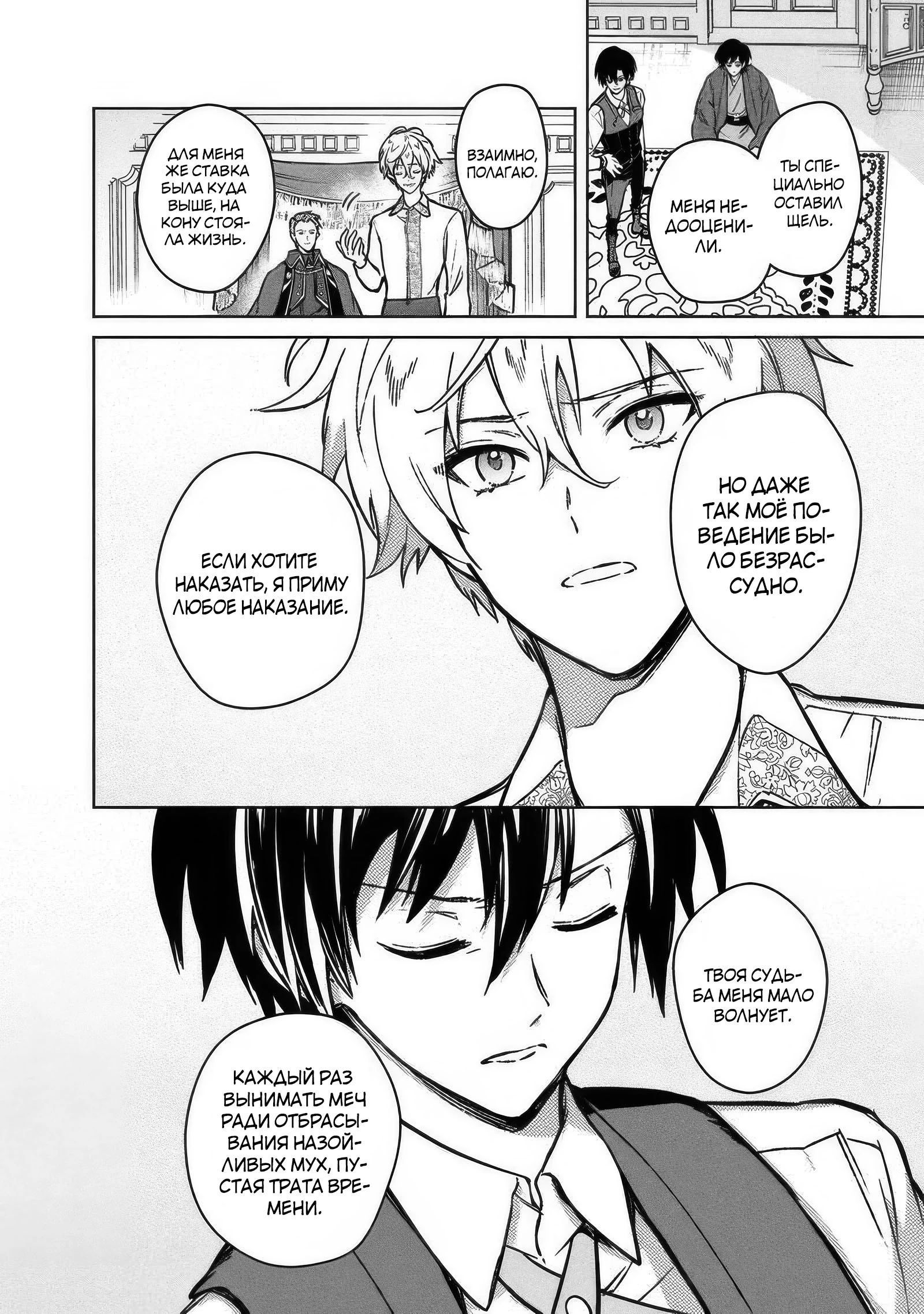 Манга Я не знаю, когда найду конец своего флага смерти! - Глава 83.2 Страница 6