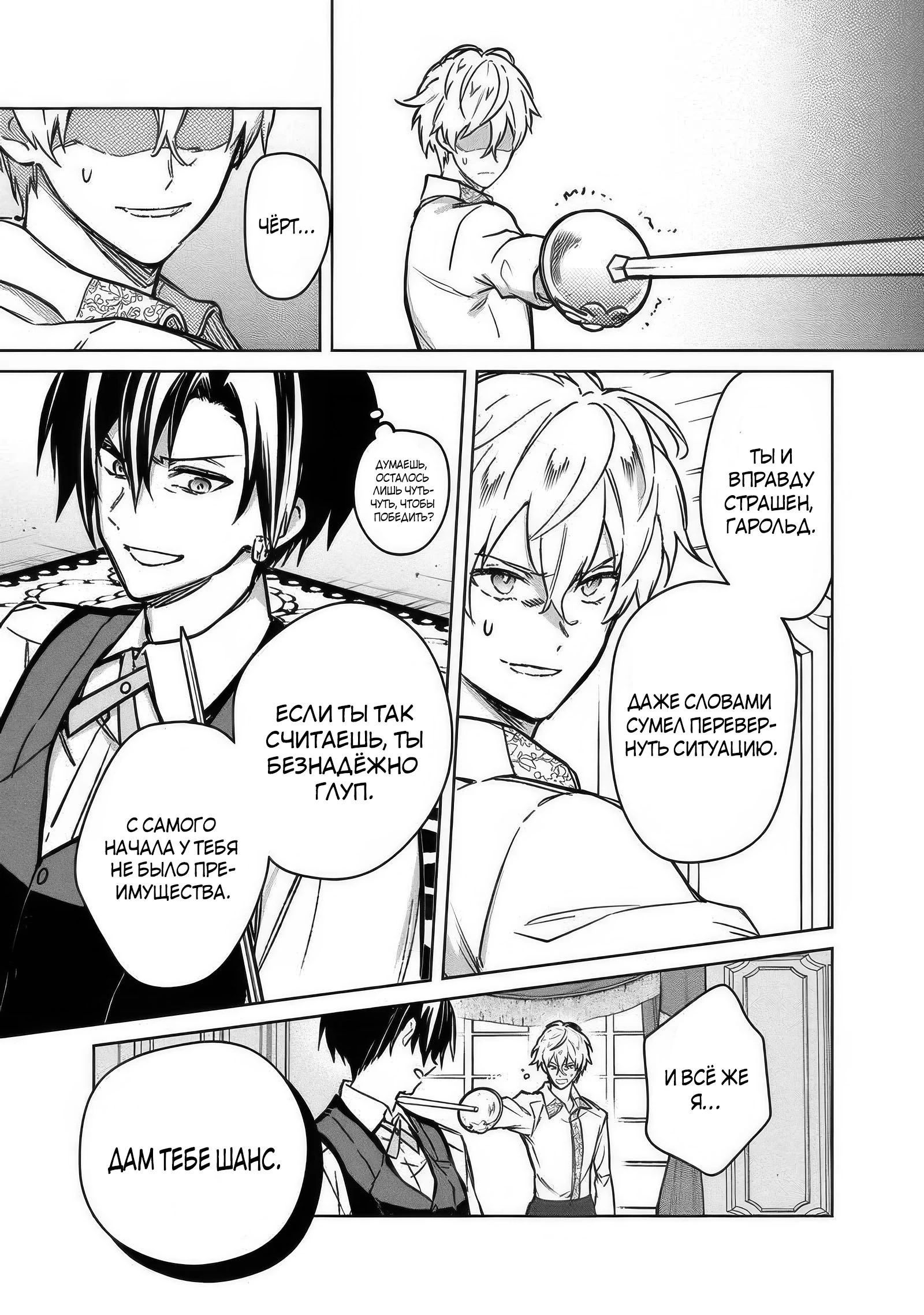 Манга Я не знаю, когда найду конец своего флага смерти! - Глава 83.1 Страница 9