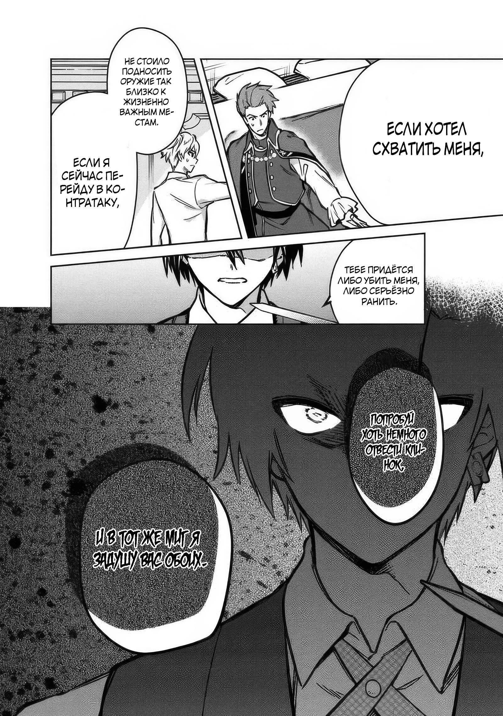 Манга Я не знаю, когда найду конец своего флага смерти! - Глава 83.1 Страница 8