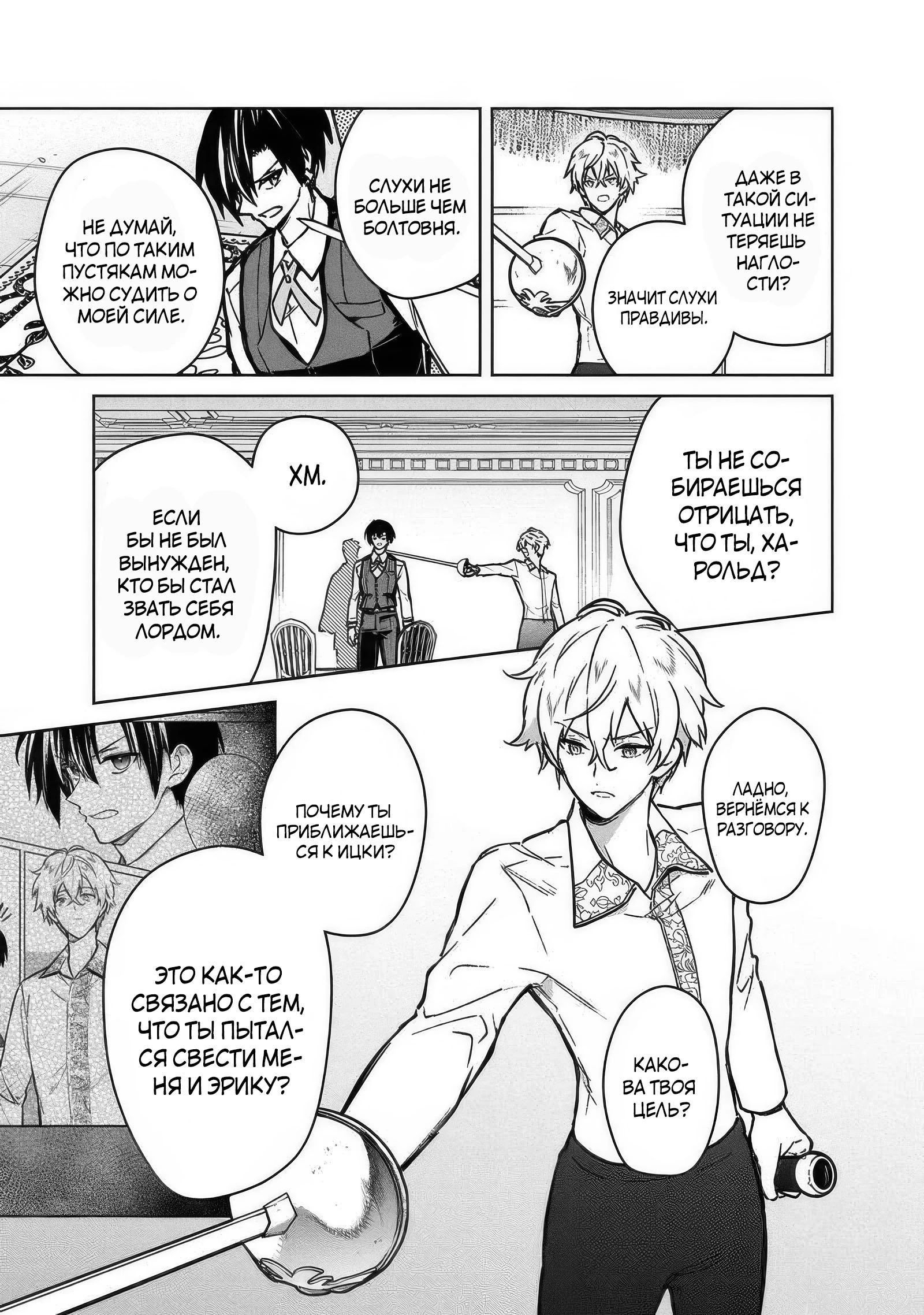 Манга Я не знаю, когда найду конец своего флага смерти! - Глава 83.1 Страница 3