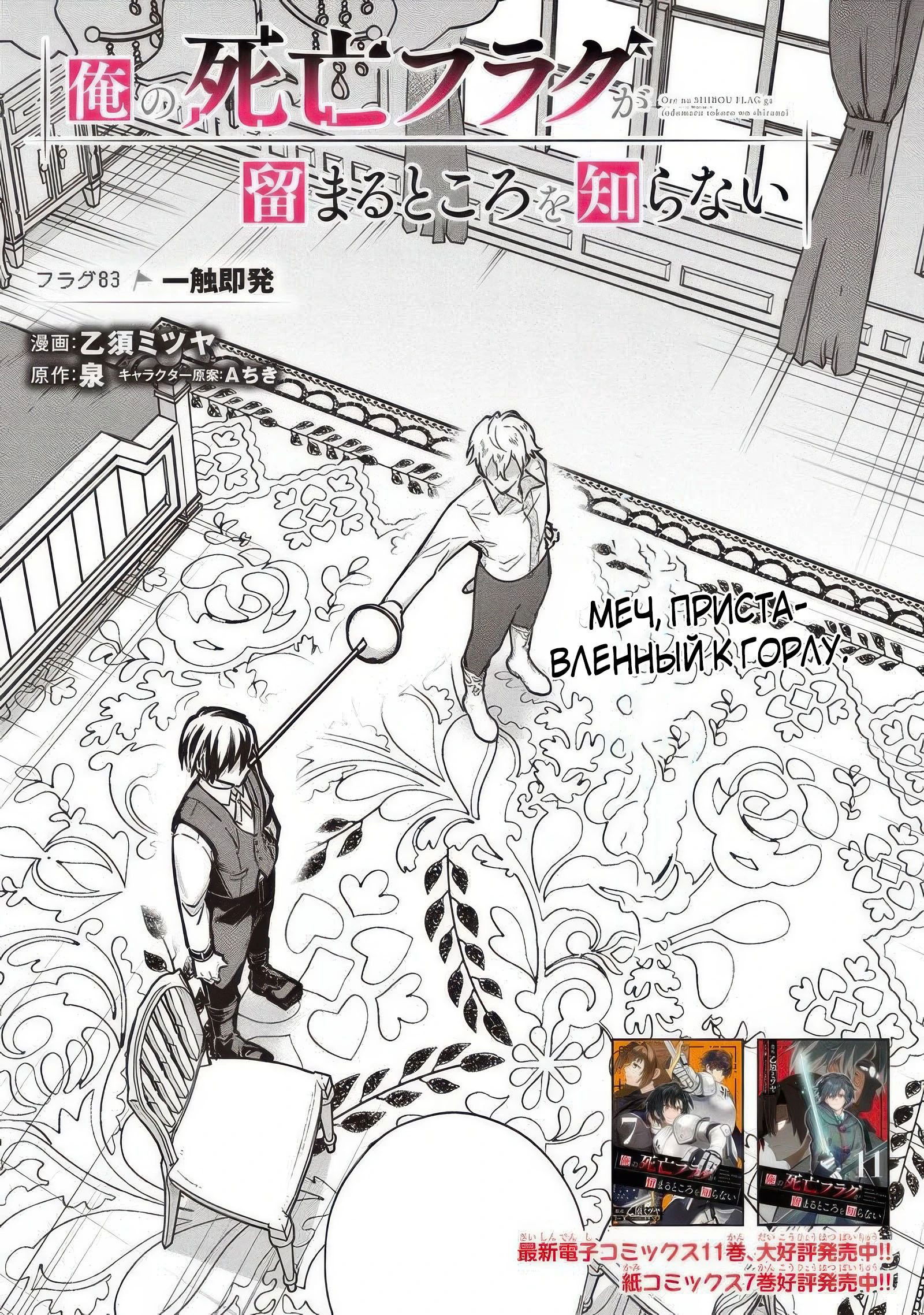 Манга Я не знаю, когда найду конец своего флага смерти! - Глава 83.1 Страница 1