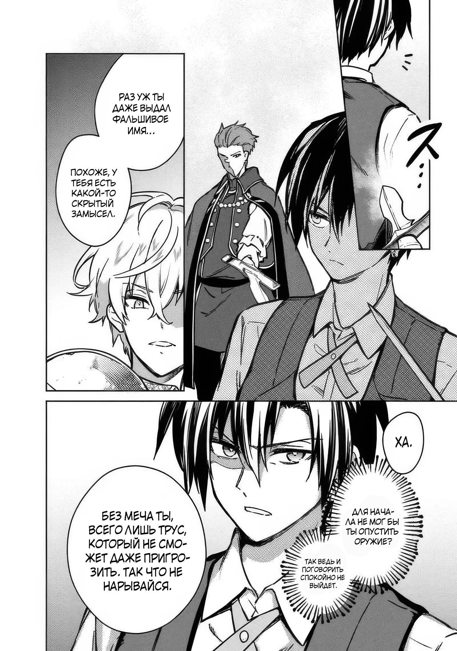 Манга Я не знаю, когда найду конец своего флага смерти! - Глава 83.1 Страница 2