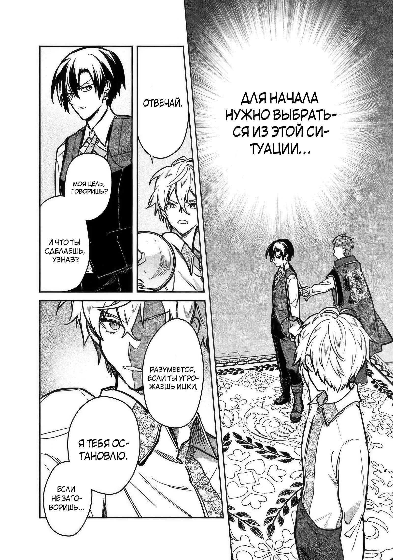 Манга Я не знаю, когда найду конец своего флага смерти! - Глава 83.1 Страница 6