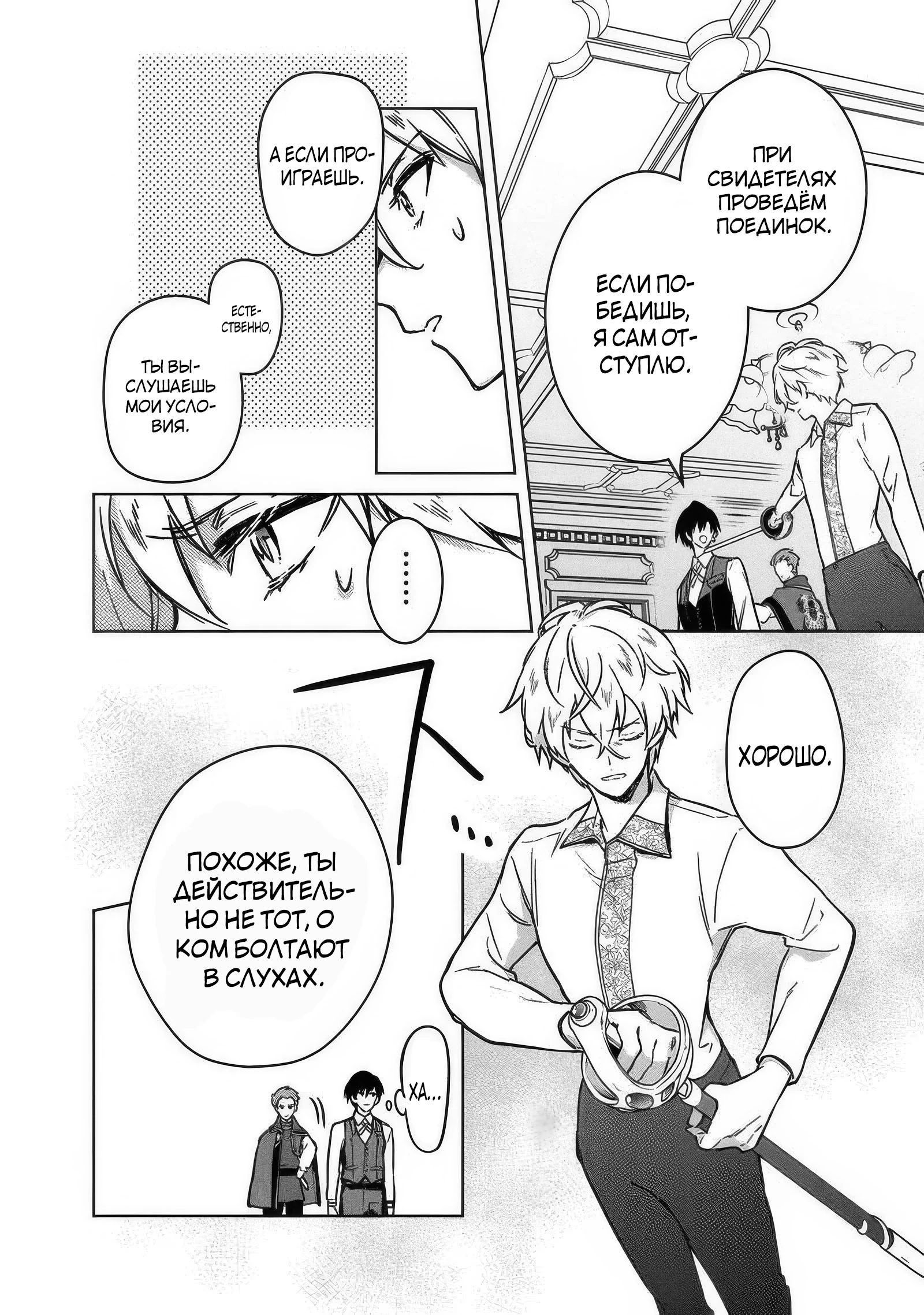 Манга Я не знаю, когда найду конец своего флага смерти! - Глава 83.1 Страница 10