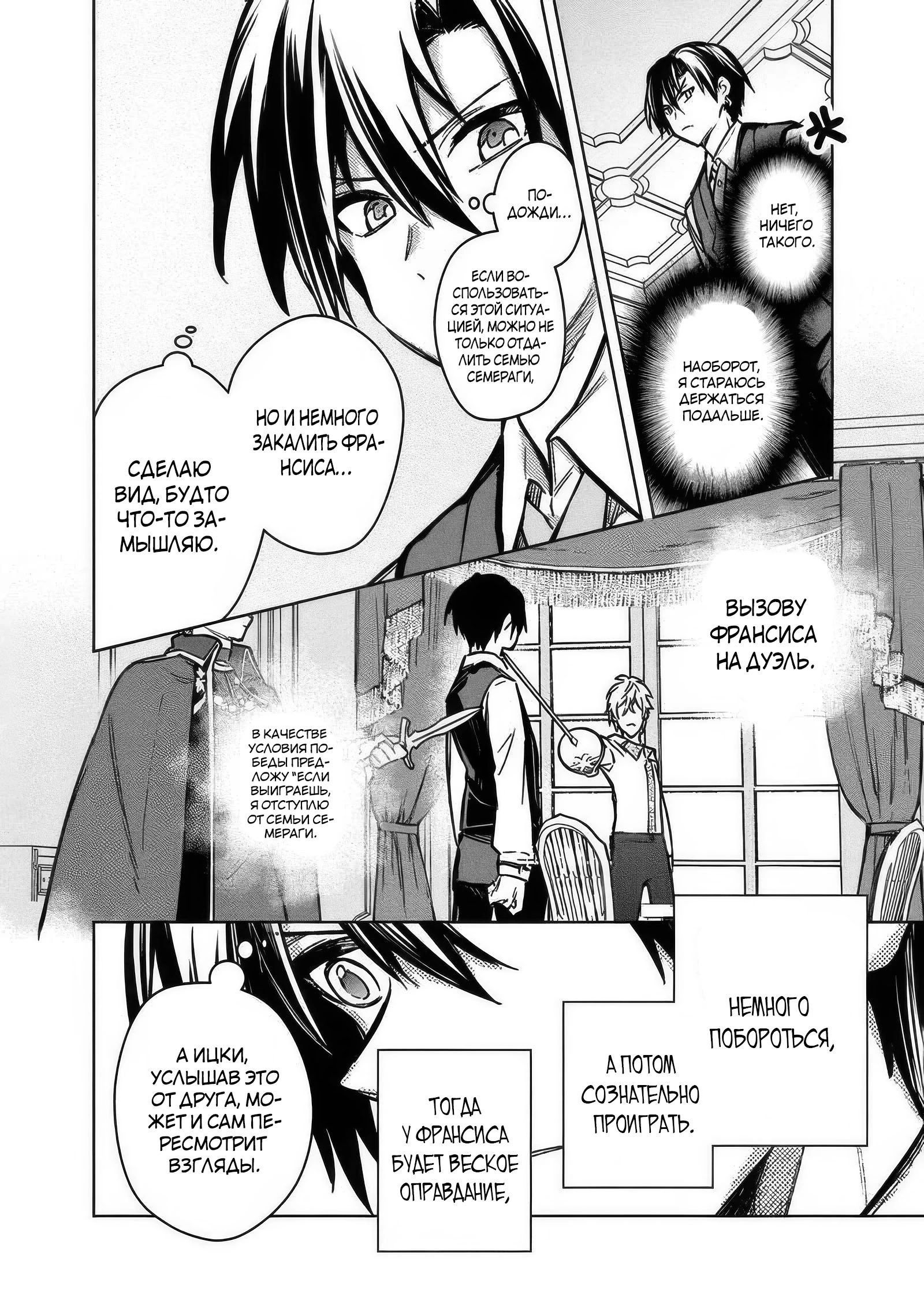 Манга Я не знаю, когда найду конец своего флага смерти! - Глава 83.1 Страница 4