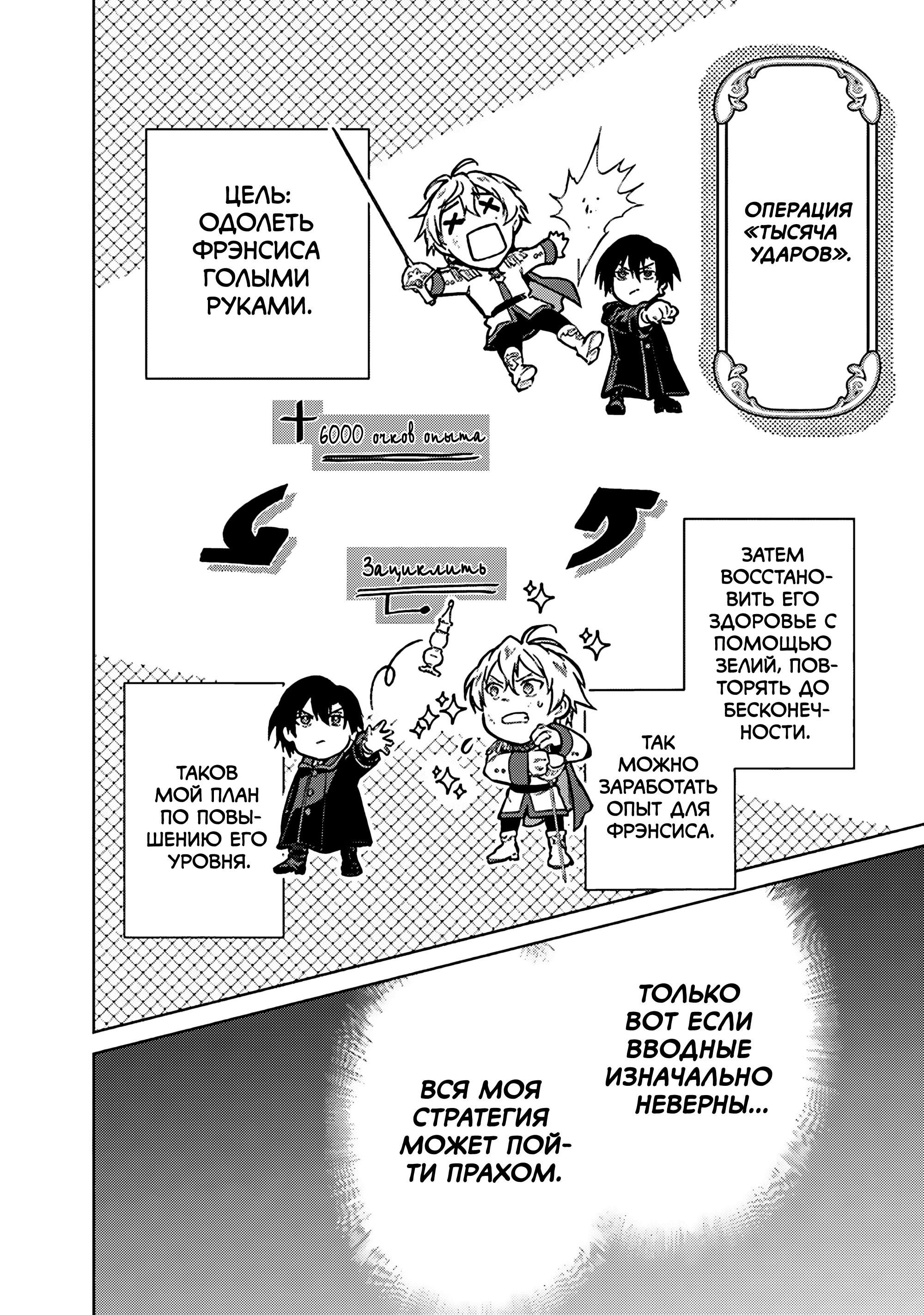 Манга Я не знаю, когда найду конец своего флага смерти! - Глава 84 Страница 2