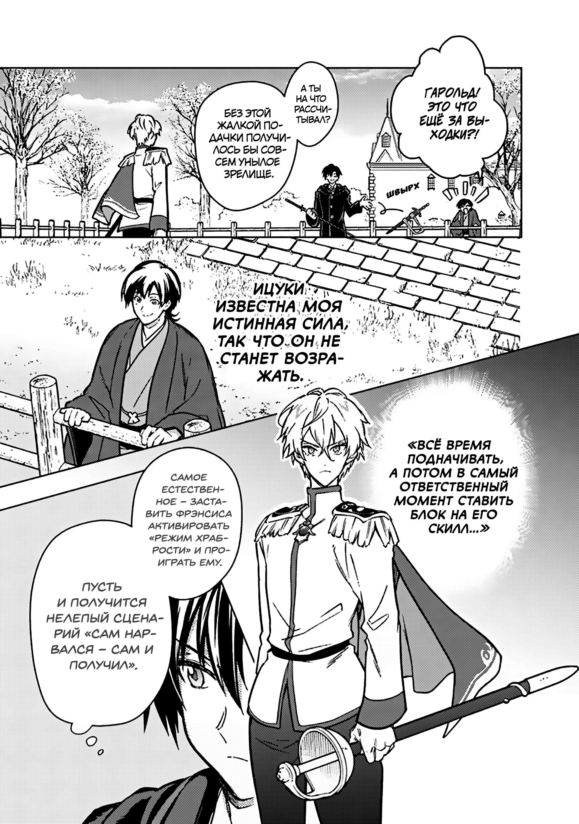 Манга Я не знаю, когда найду конец своего флага смерти! - Глава 84 Страница 7