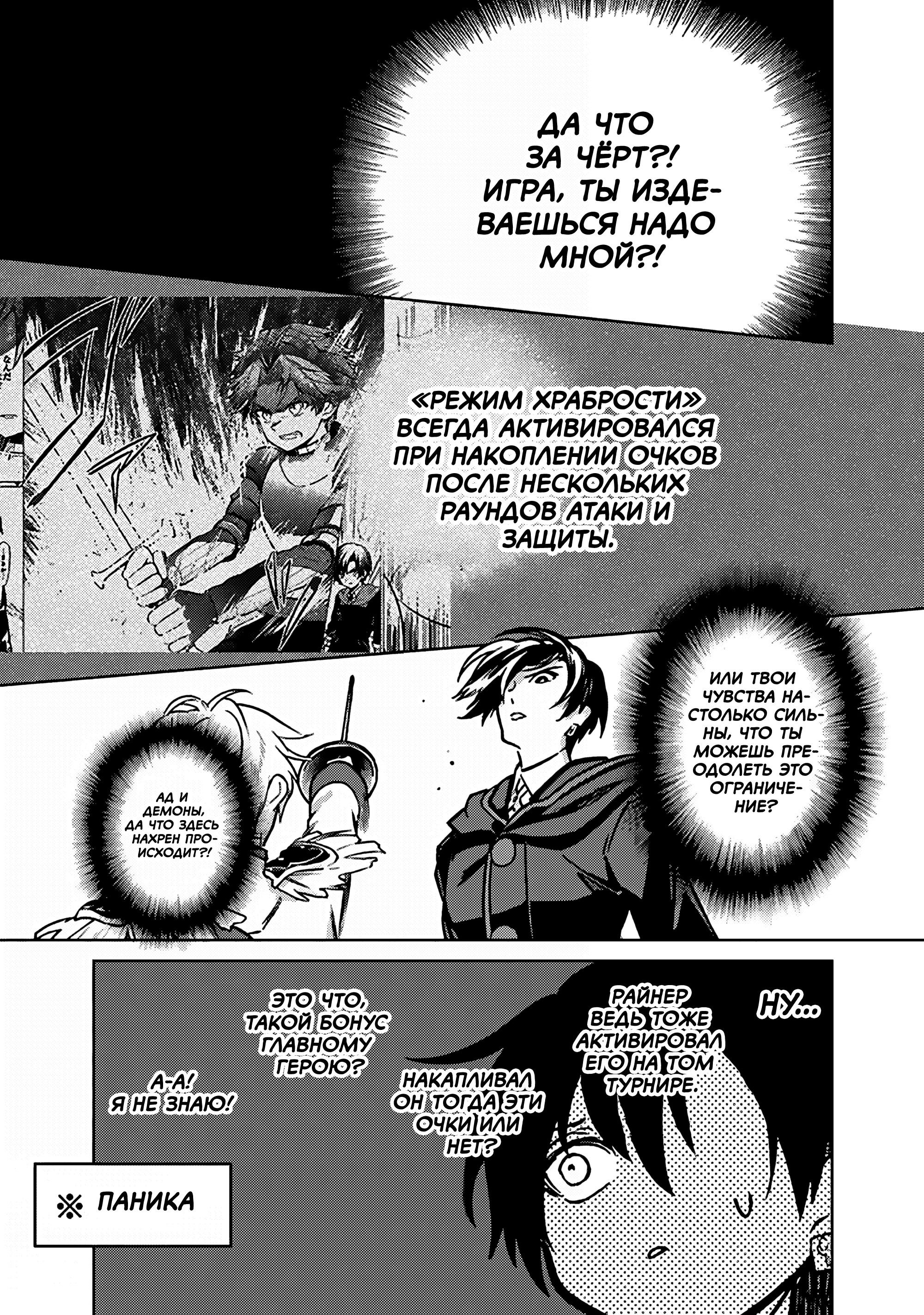 Манга Я не знаю, когда найду конец своего флага смерти! - Глава 84 Страница 13