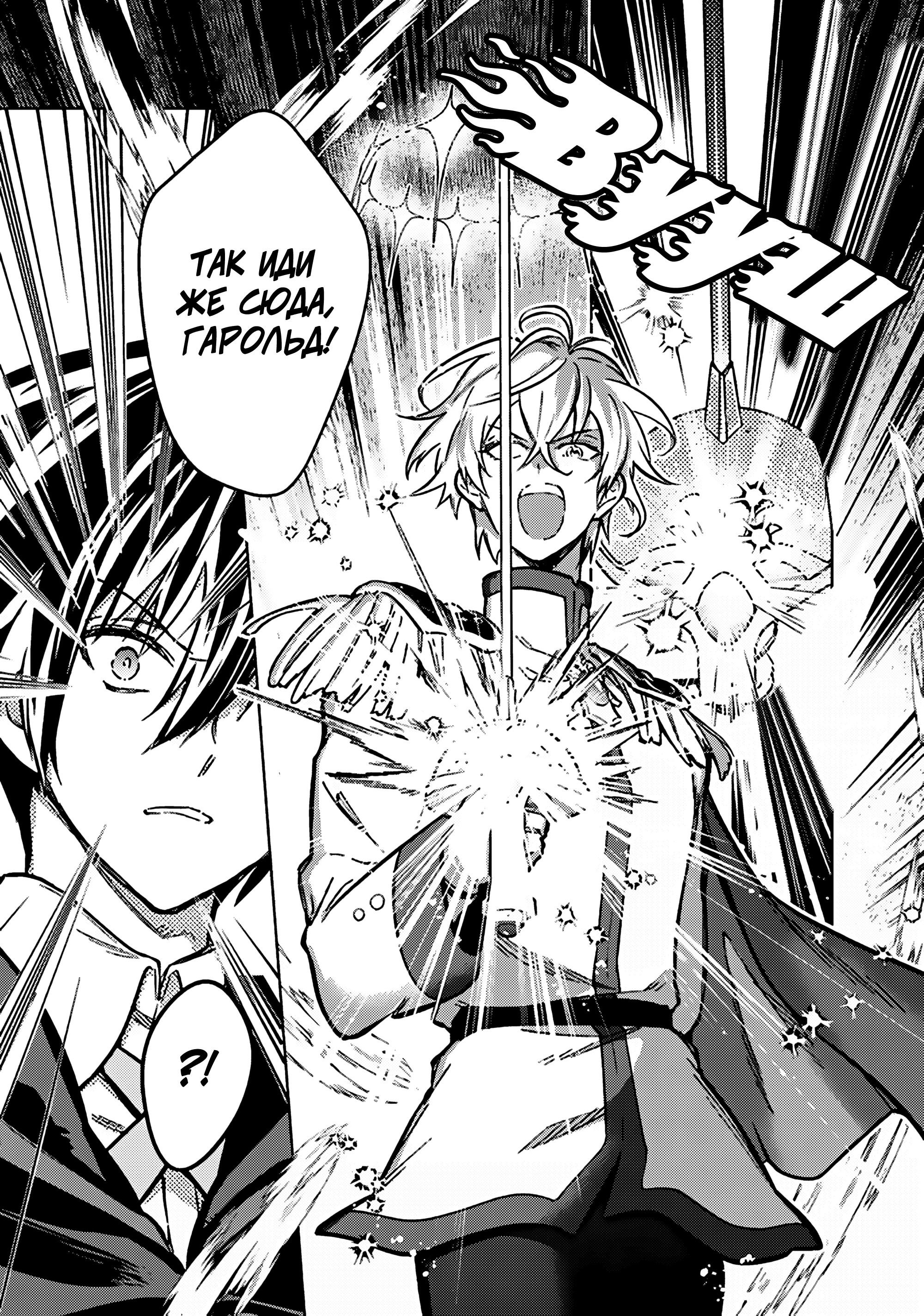 Манга Я не знаю, когда найду конец своего флага смерти! - Глава 84 Страница 11