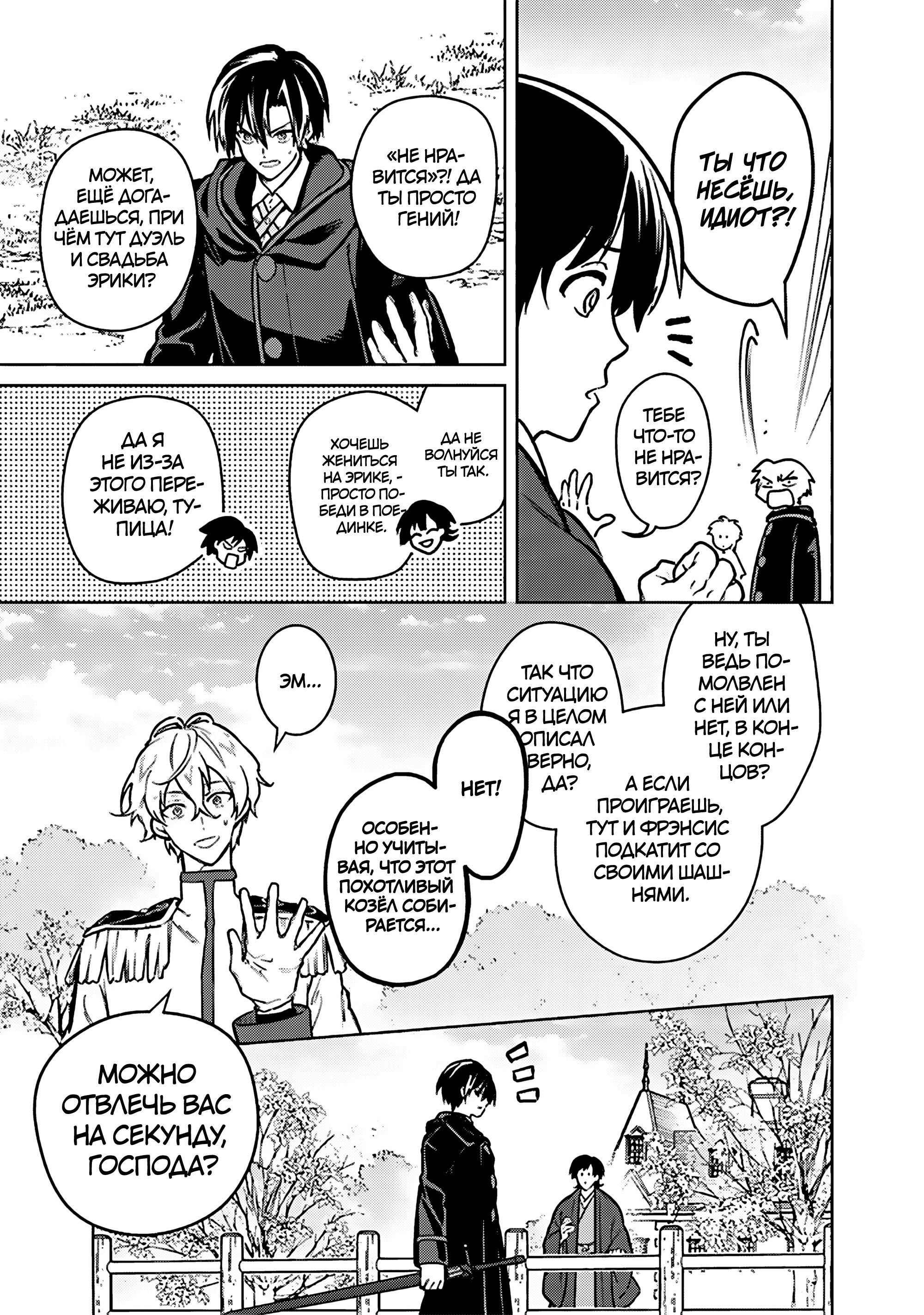 Манга Я не знаю, когда найду конец своего флага смерти! - Глава 84 Страница 9