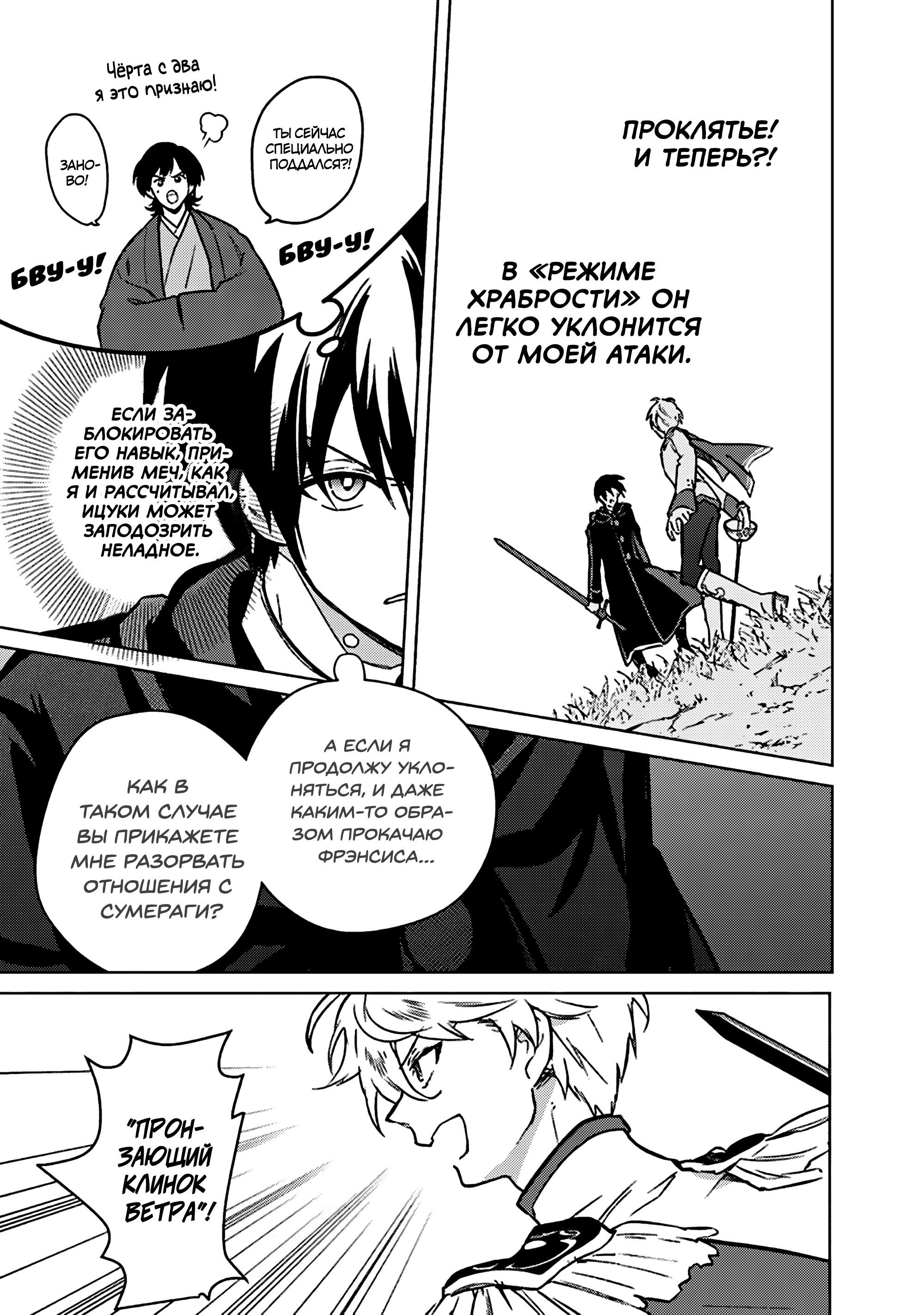 Манга Я не знаю, когда найду конец своего флага смерти! - Глава 84 Страница 15