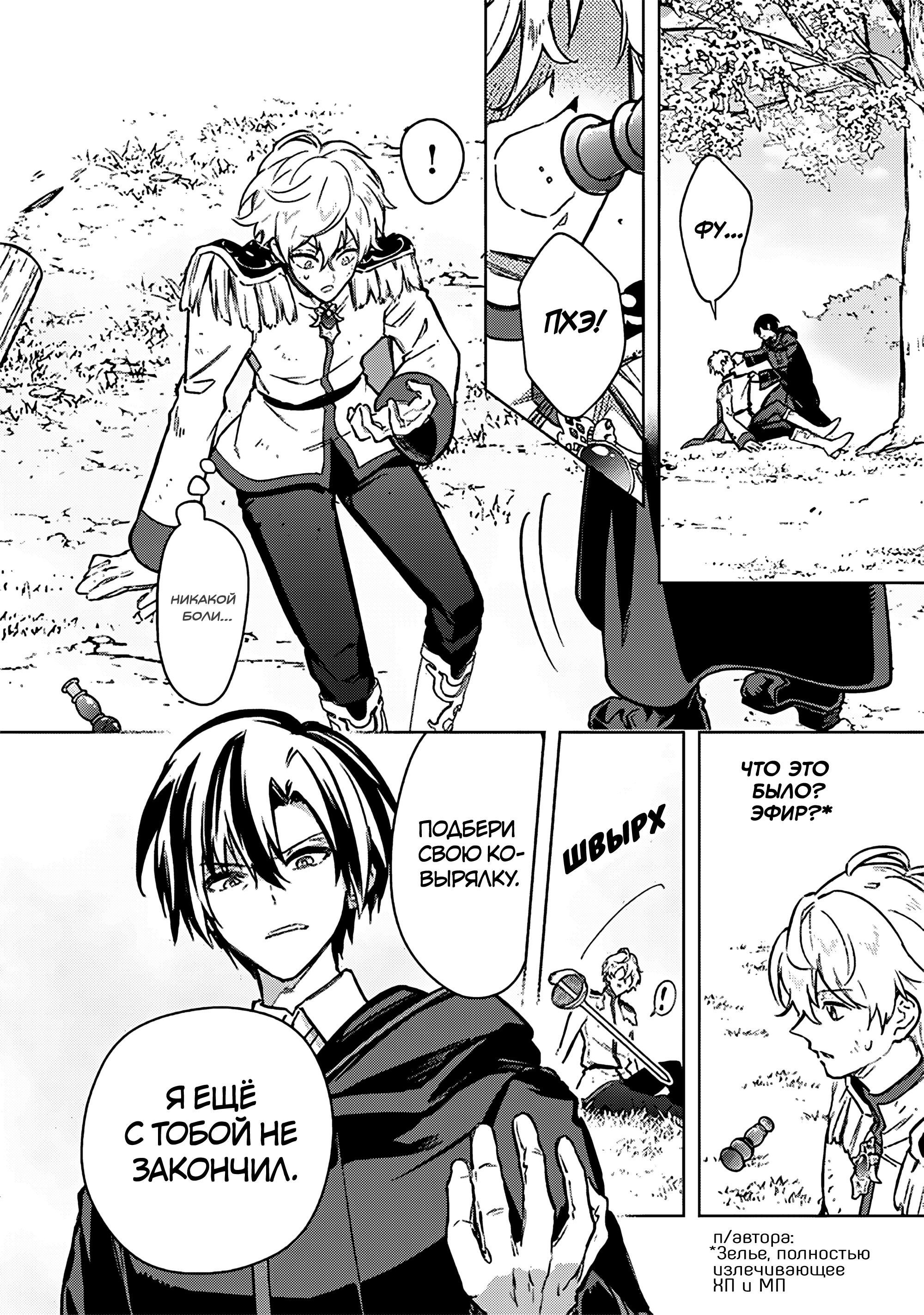 Манга Я не знаю, когда найду конец своего флага смерти! - Глава 85 Страница 8