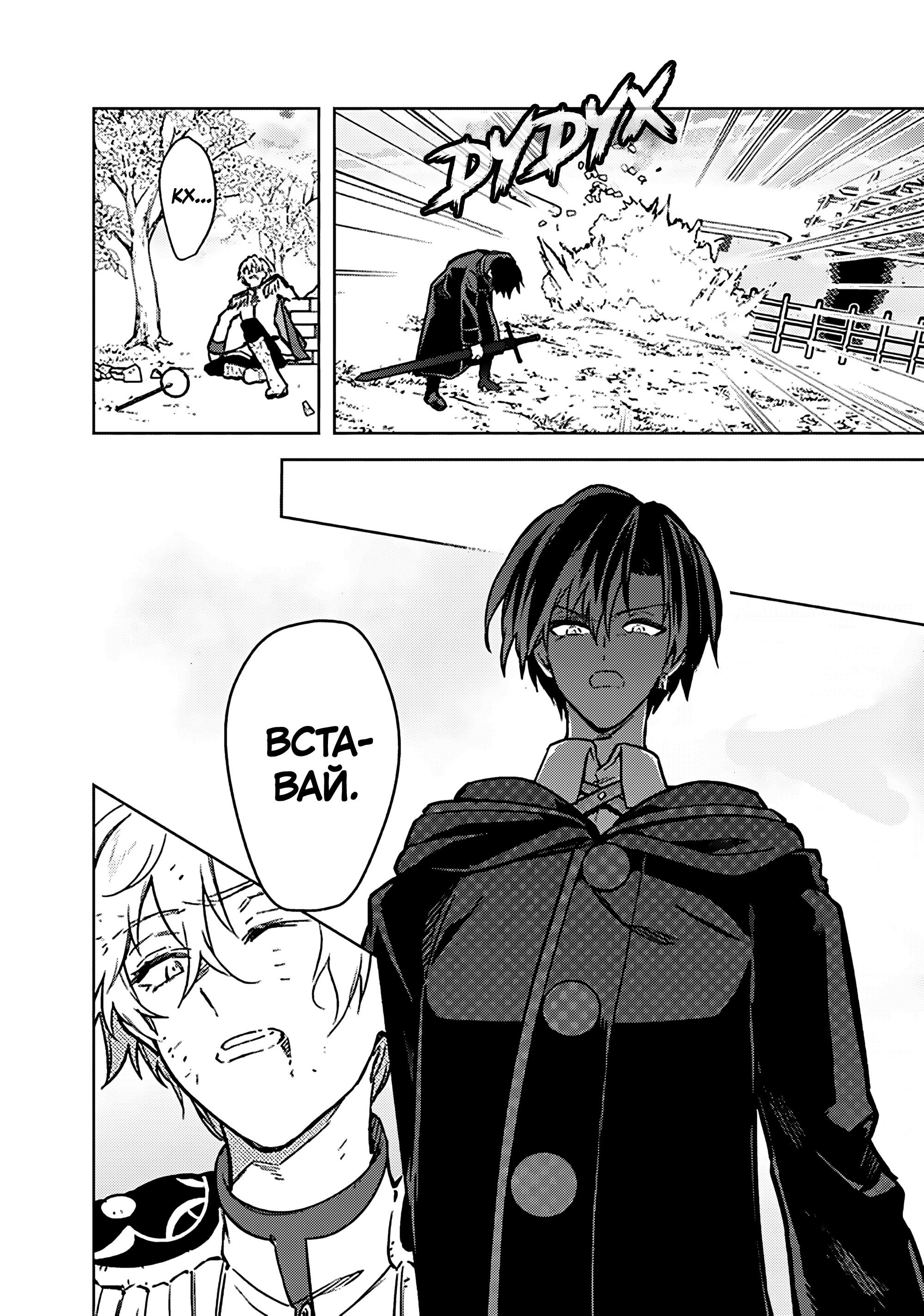 Манга Я не знаю, когда найду конец своего флага смерти! - Глава 85 Страница 12