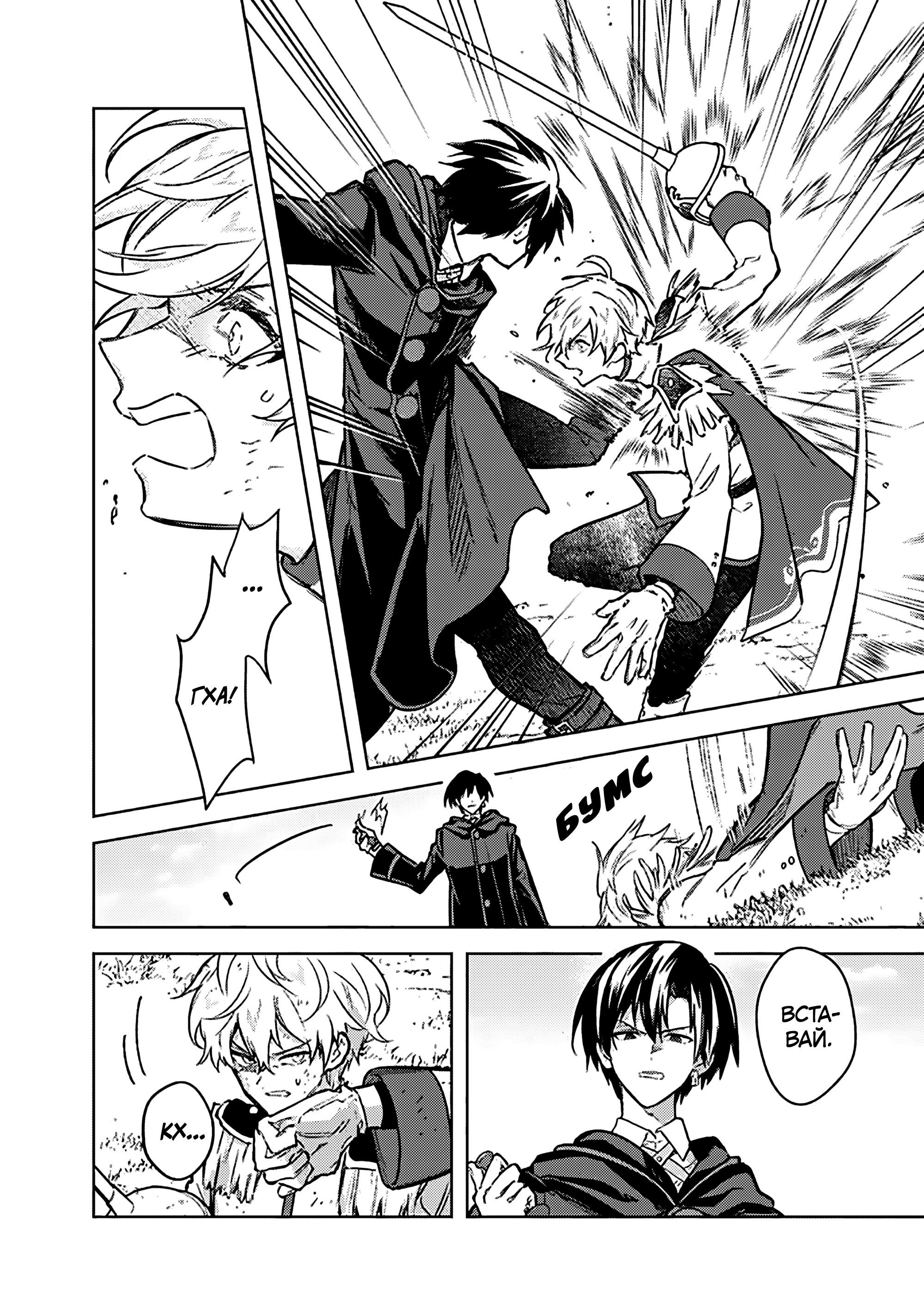 Манга Я не знаю, когда найду конец своего флага смерти! - Глава 85 Страница 10