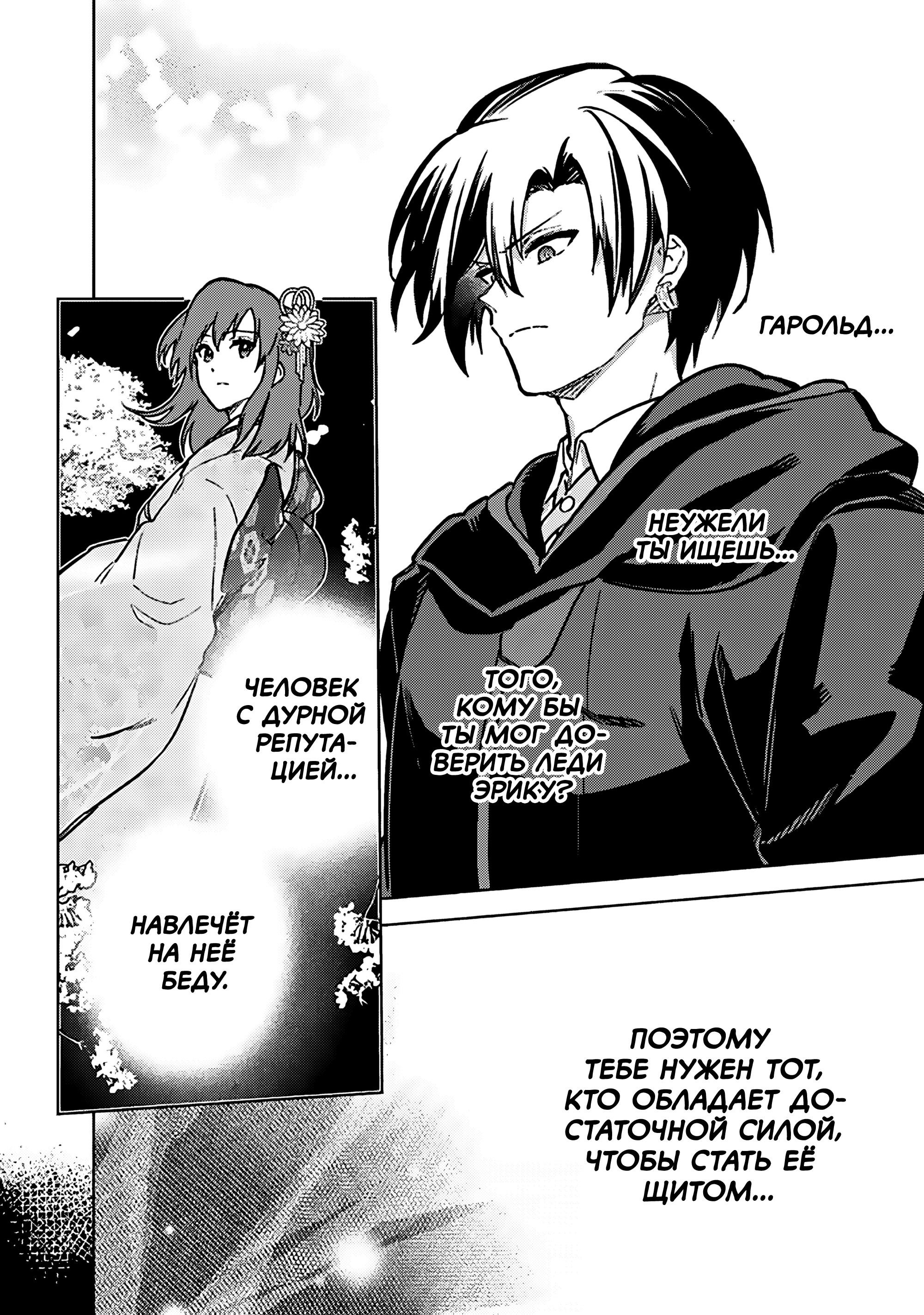 Манга Я не знаю, когда найду конец своего флага смерти! - Глава 85 Страница 14