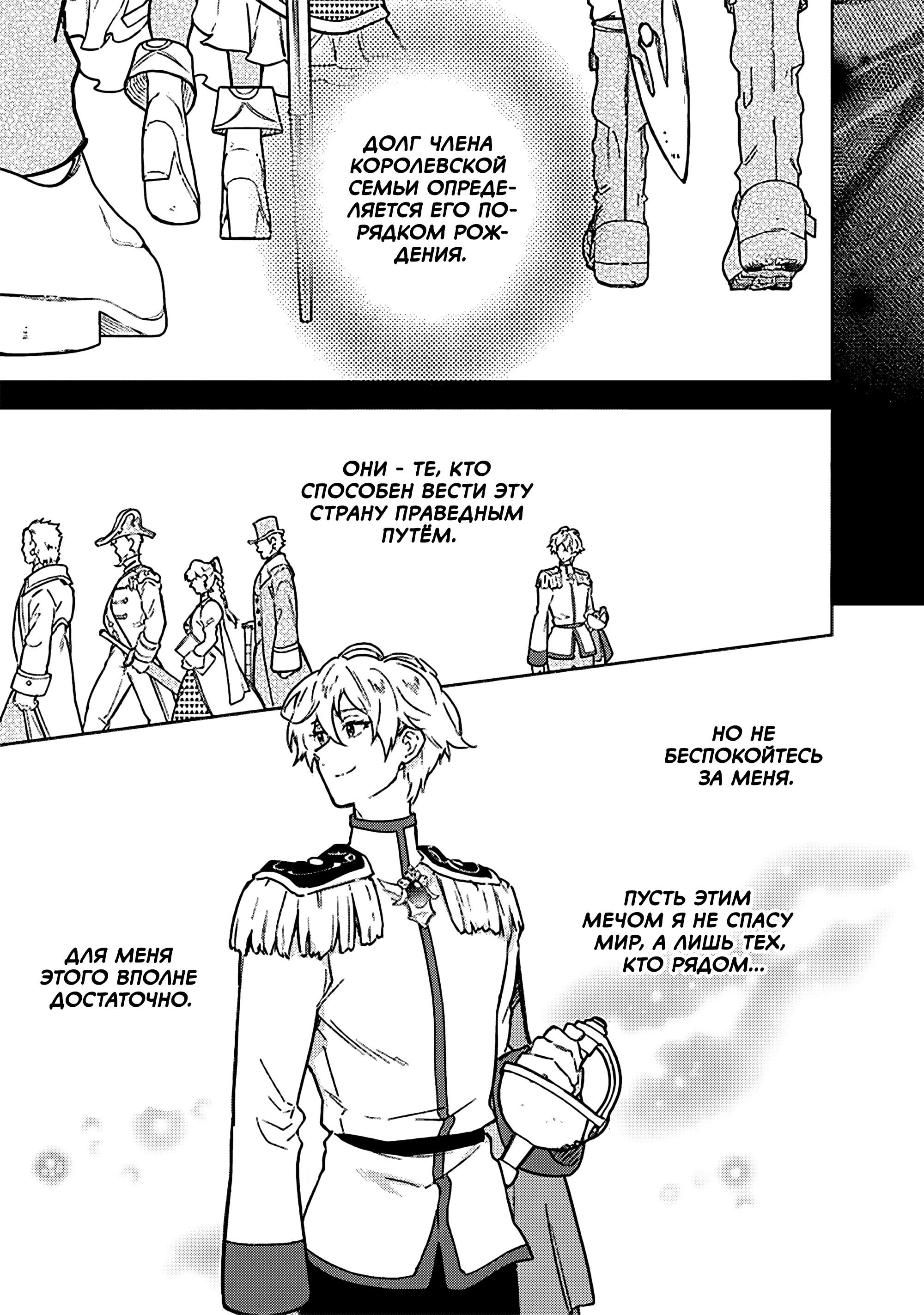 Манга Я не знаю, когда найду конец своего флага смерти! - Глава 85 Страница 15