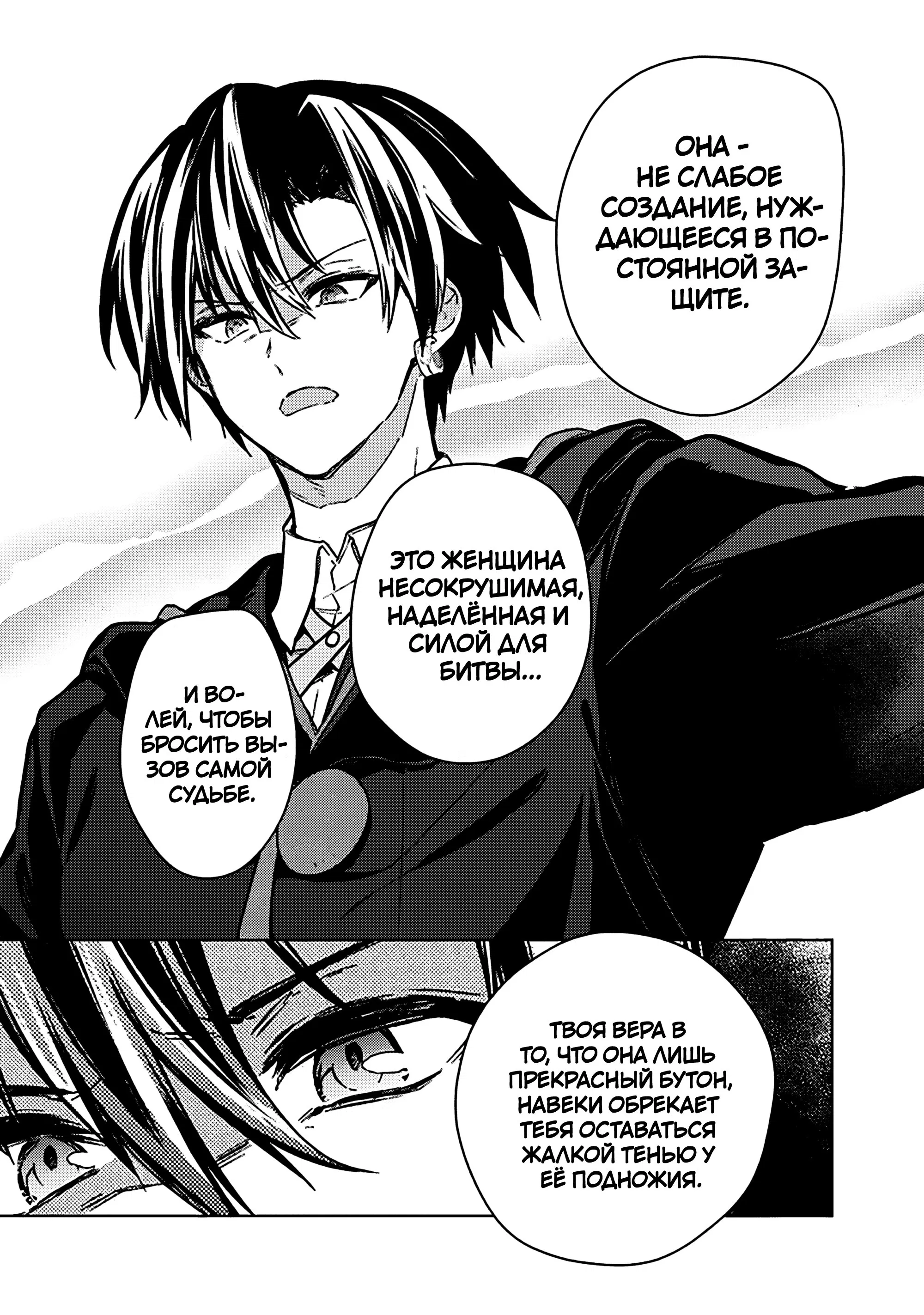 Манга Я не знаю, когда найду конец своего флага смерти! - Глава 85 Страница 21