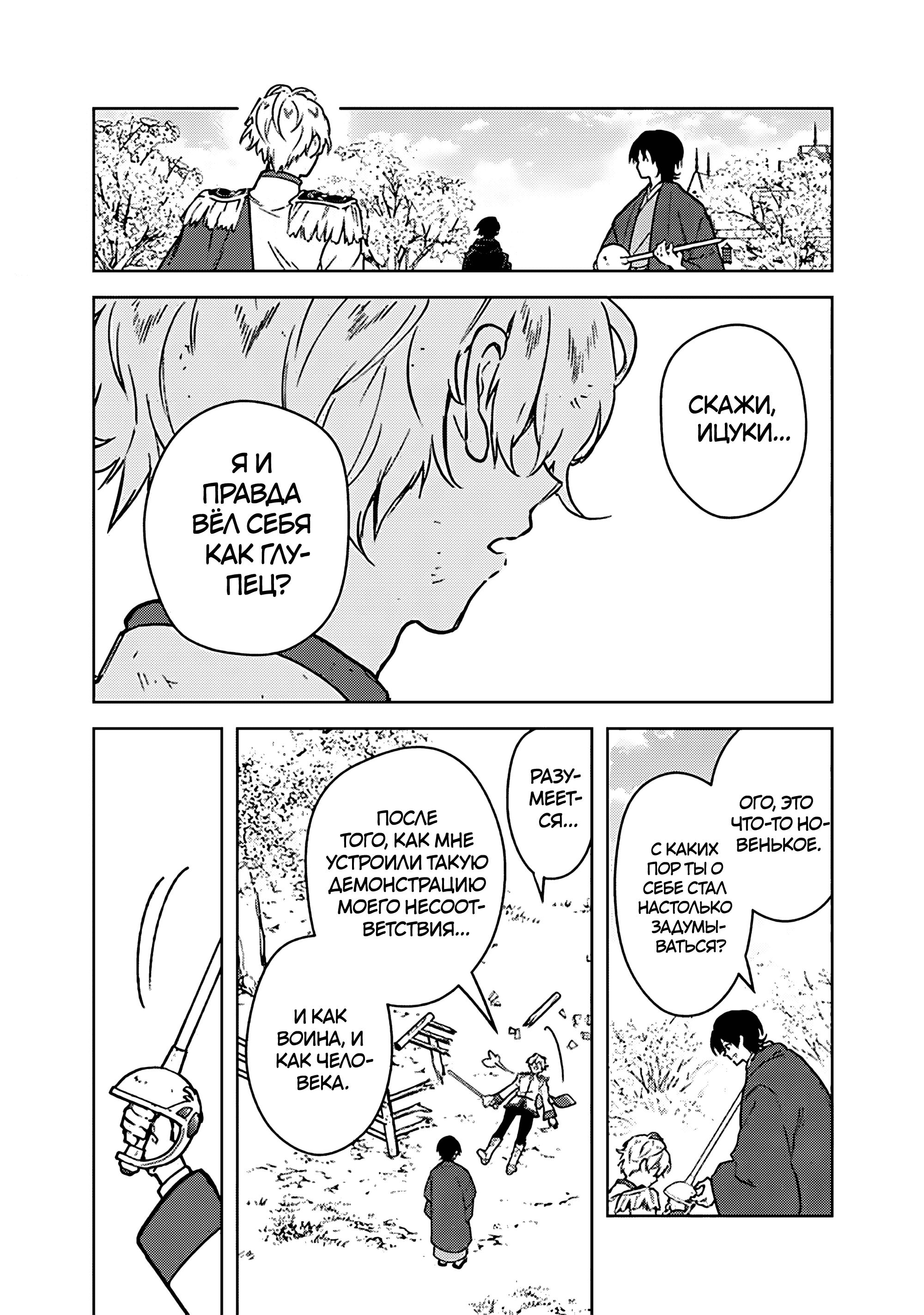 Манга Я не знаю, когда найду конец своего флага смерти! - Глава 85 Страница 24