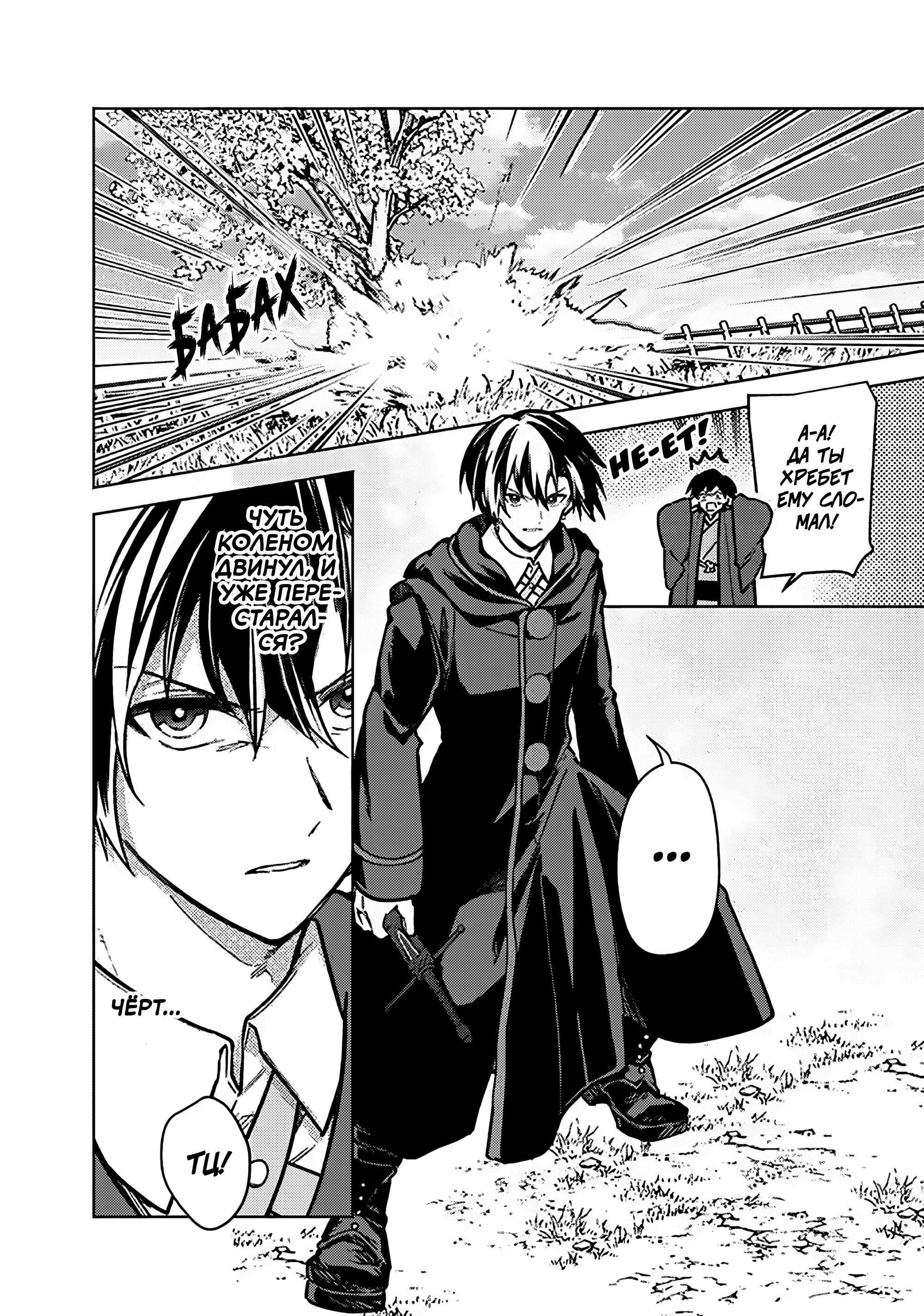 Манга Я не знаю, когда найду конец своего флага смерти! - Глава 85 Страница 4