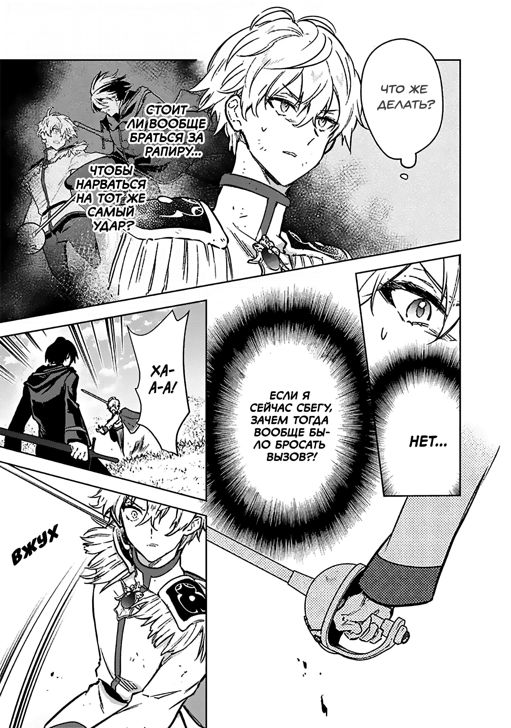 Манга Я не знаю, когда найду конец своего флага смерти! - Глава 85 Страница 9