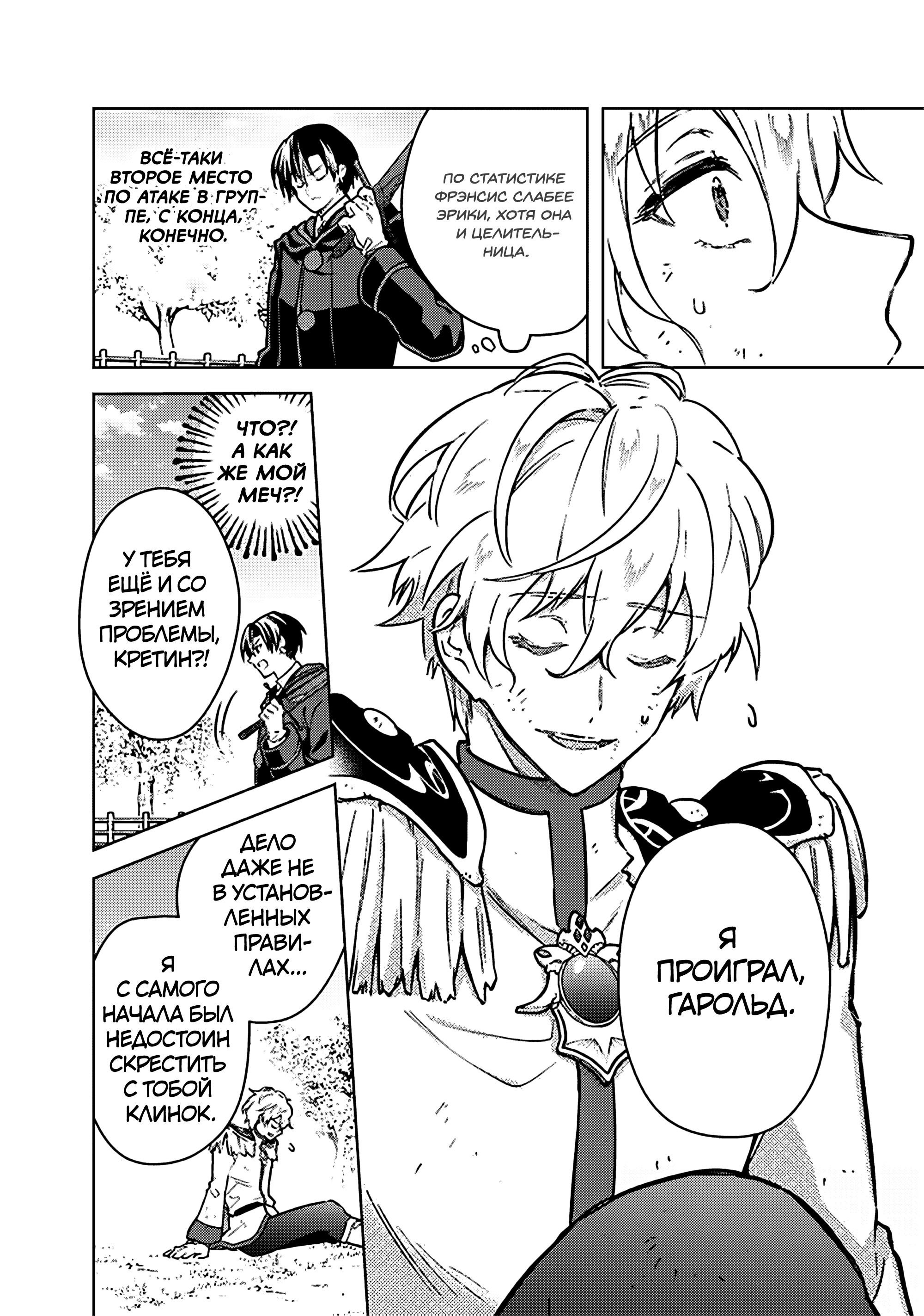 Манга Я не знаю, когда найду конец своего флага смерти! - Глава 85 Страница 22