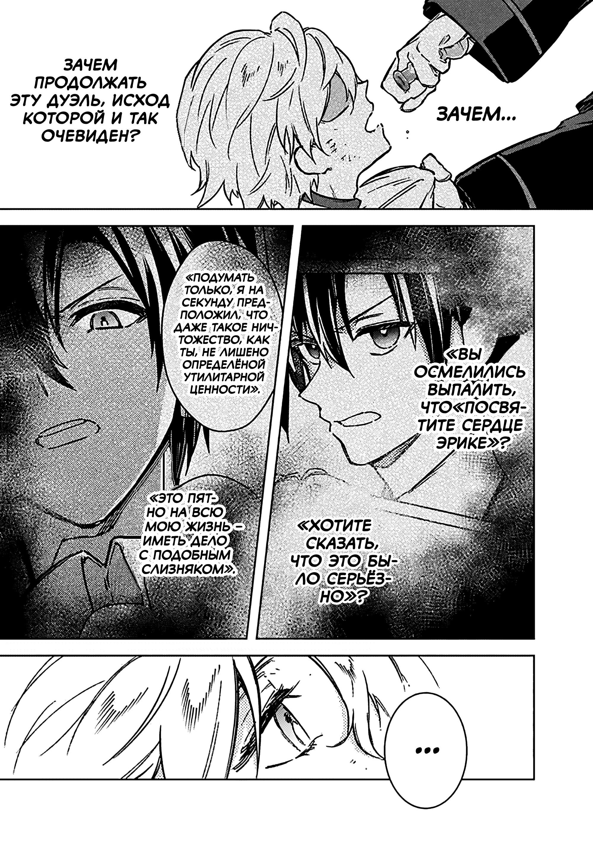 Манга Я не знаю, когда найду конец своего флага смерти! - Глава 85 Страница 13