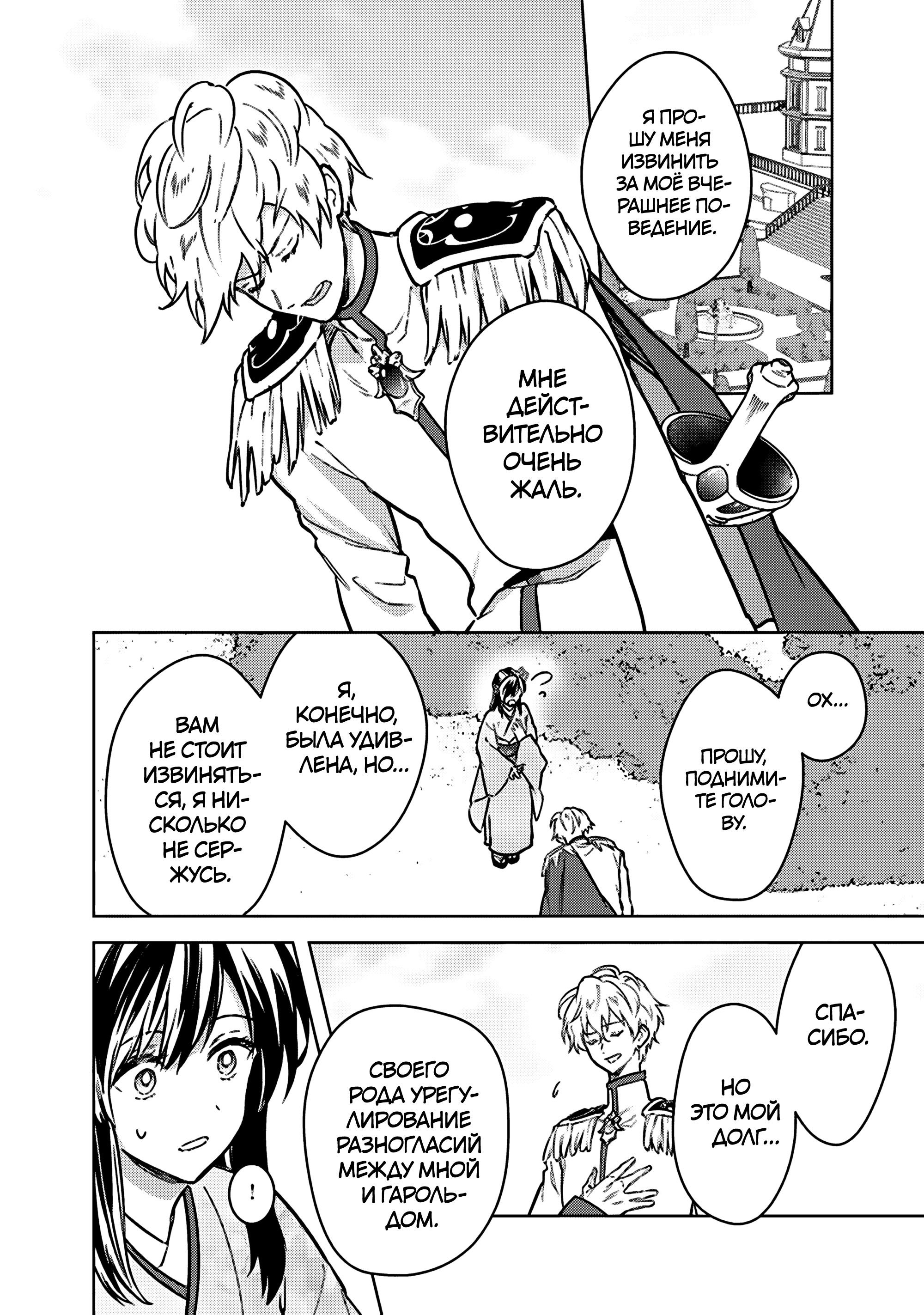 Манга Я не знаю, когда найду конец своего флага смерти! - Глава 86 Страница 18