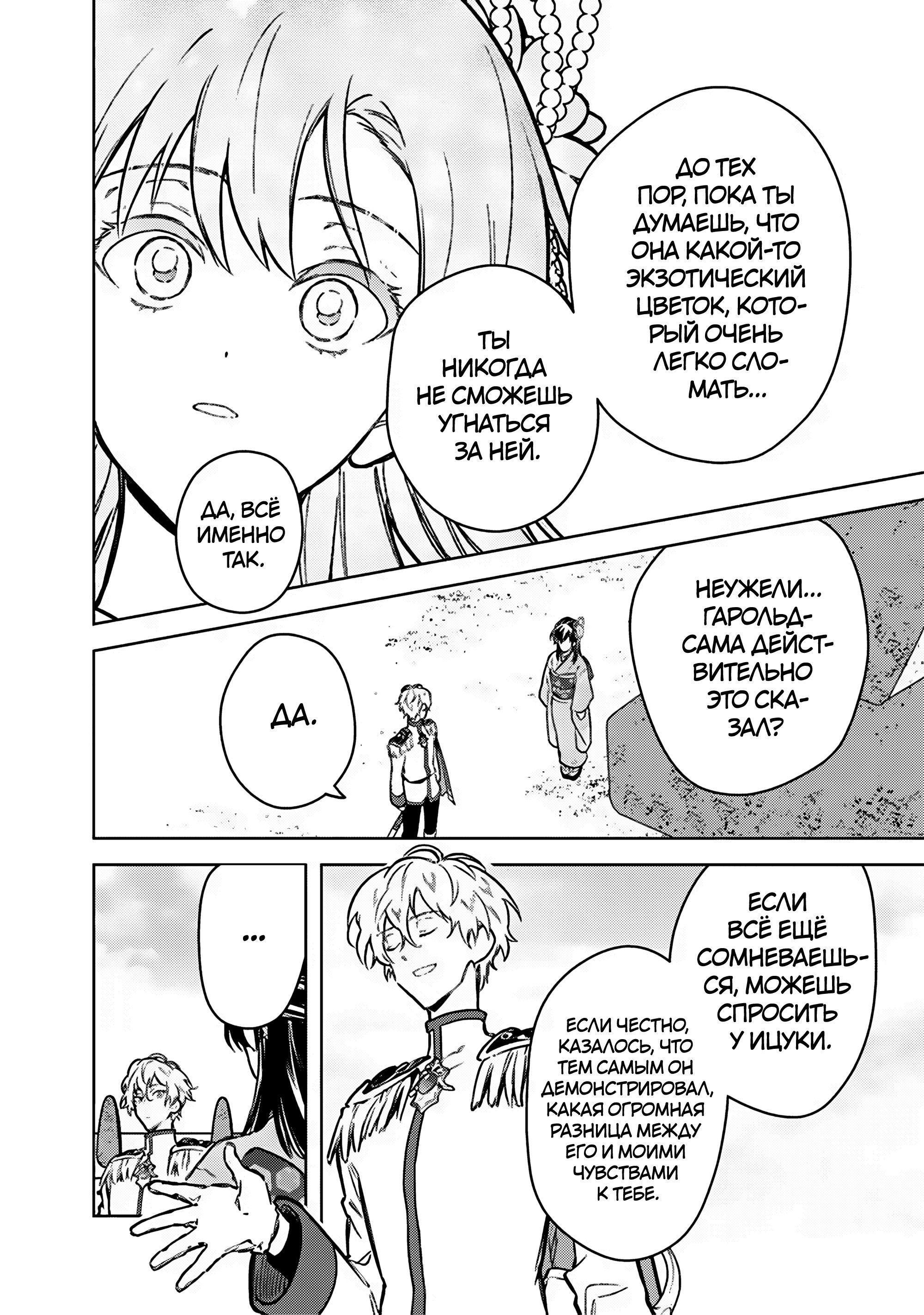 Манга Я не знаю, когда найду конец своего флага смерти! - Глава 86 Страница 22