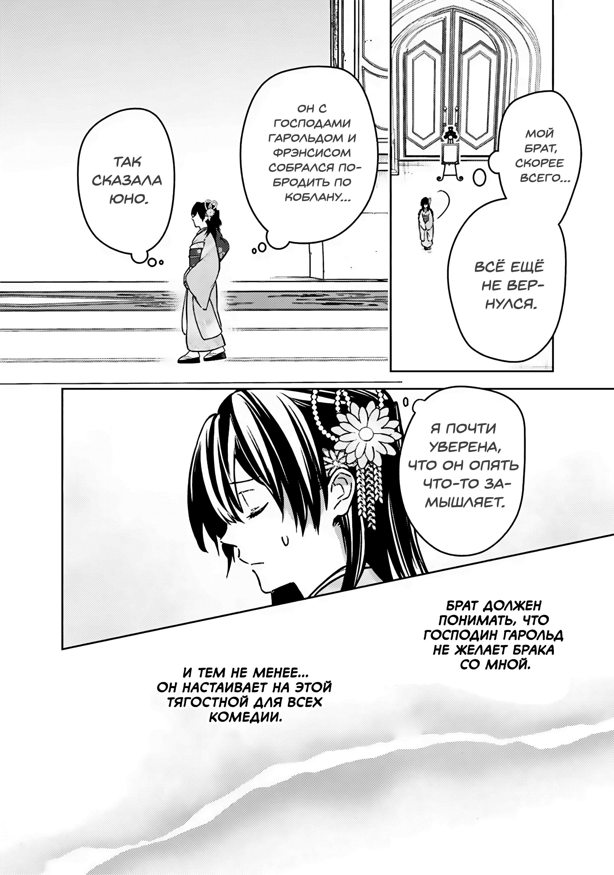 Манга Я не знаю, когда найду конец своего флага смерти! - Глава 86 Страница 4