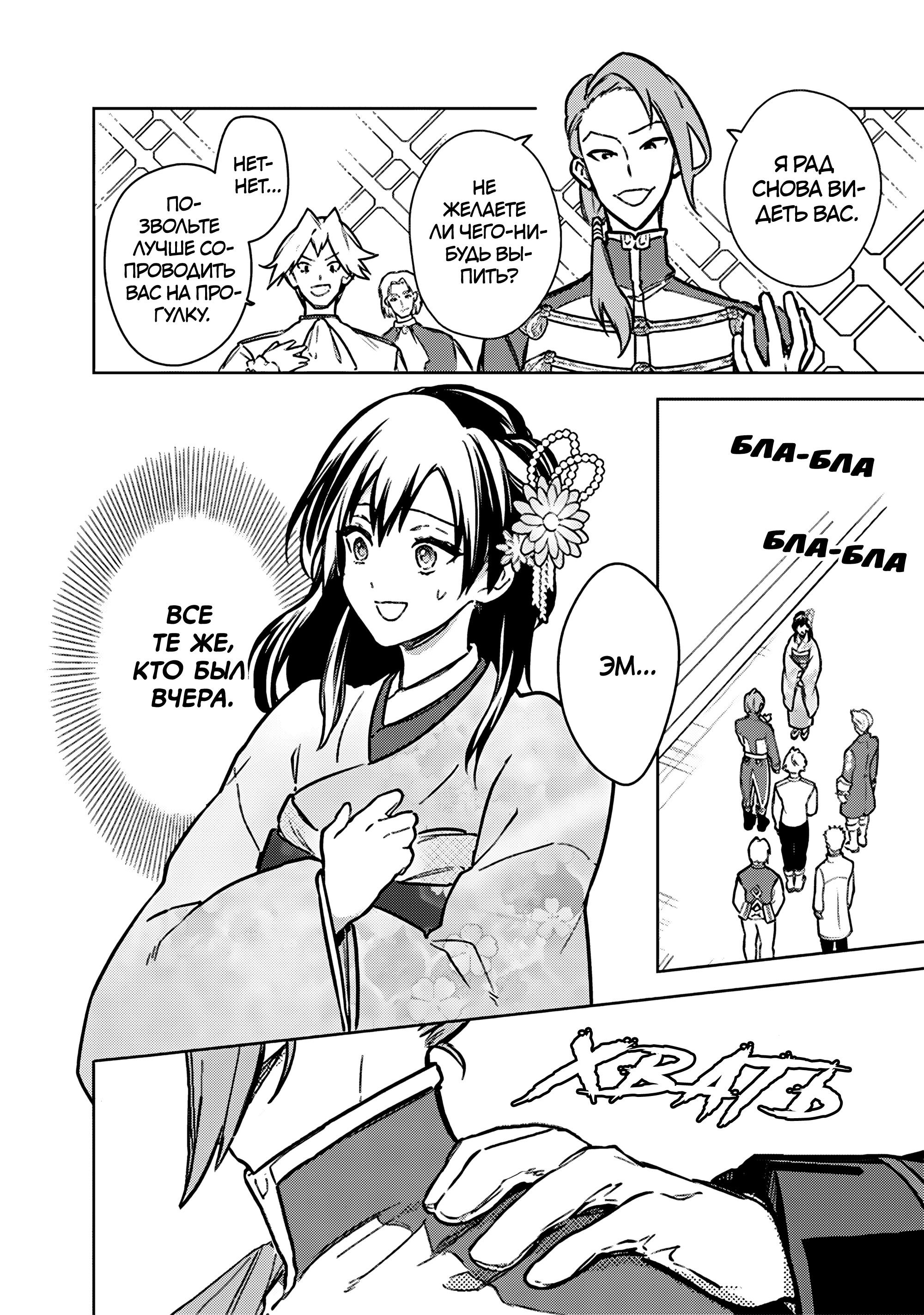 Манга Я не знаю, когда найду конец своего флага смерти! - Глава 86 Страница 6