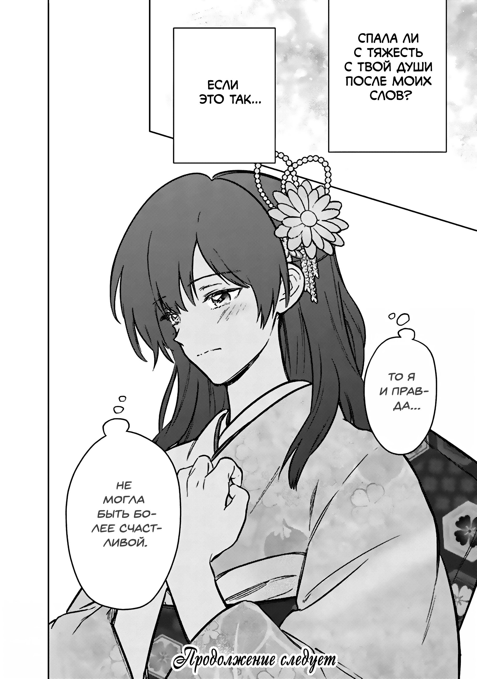 Манга Я не знаю, когда найду конец своего флага смерти! - Глава 86 Страница 26