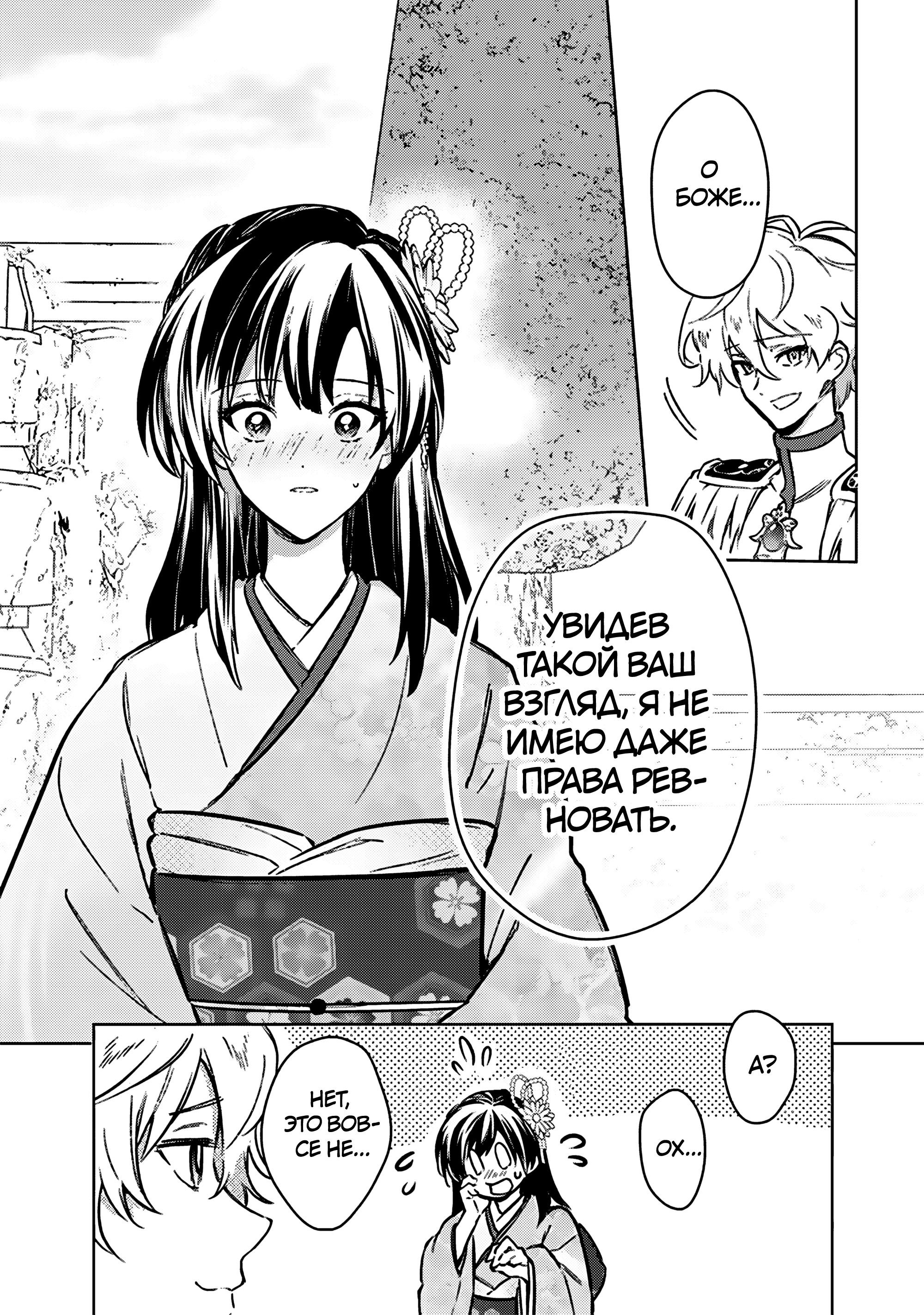 Манга Я не знаю, когда найду конец своего флага смерти! - Глава 86 Страница 23