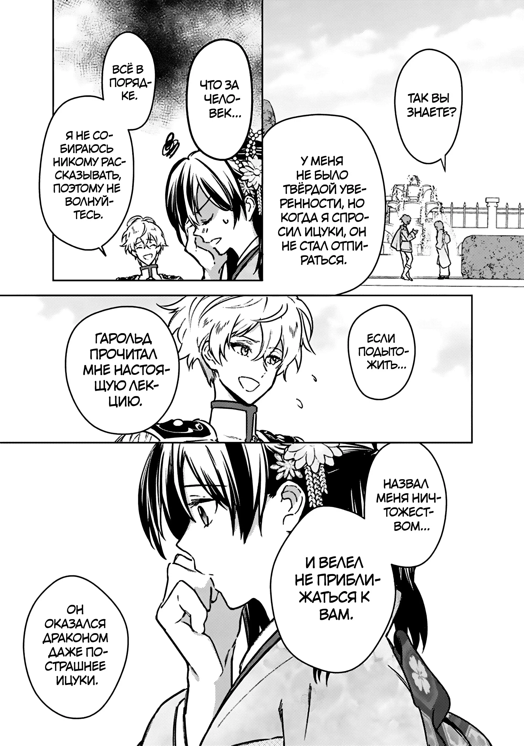 Манга Я не знаю, когда найду конец своего флага смерти! - Глава 86 Страница 19